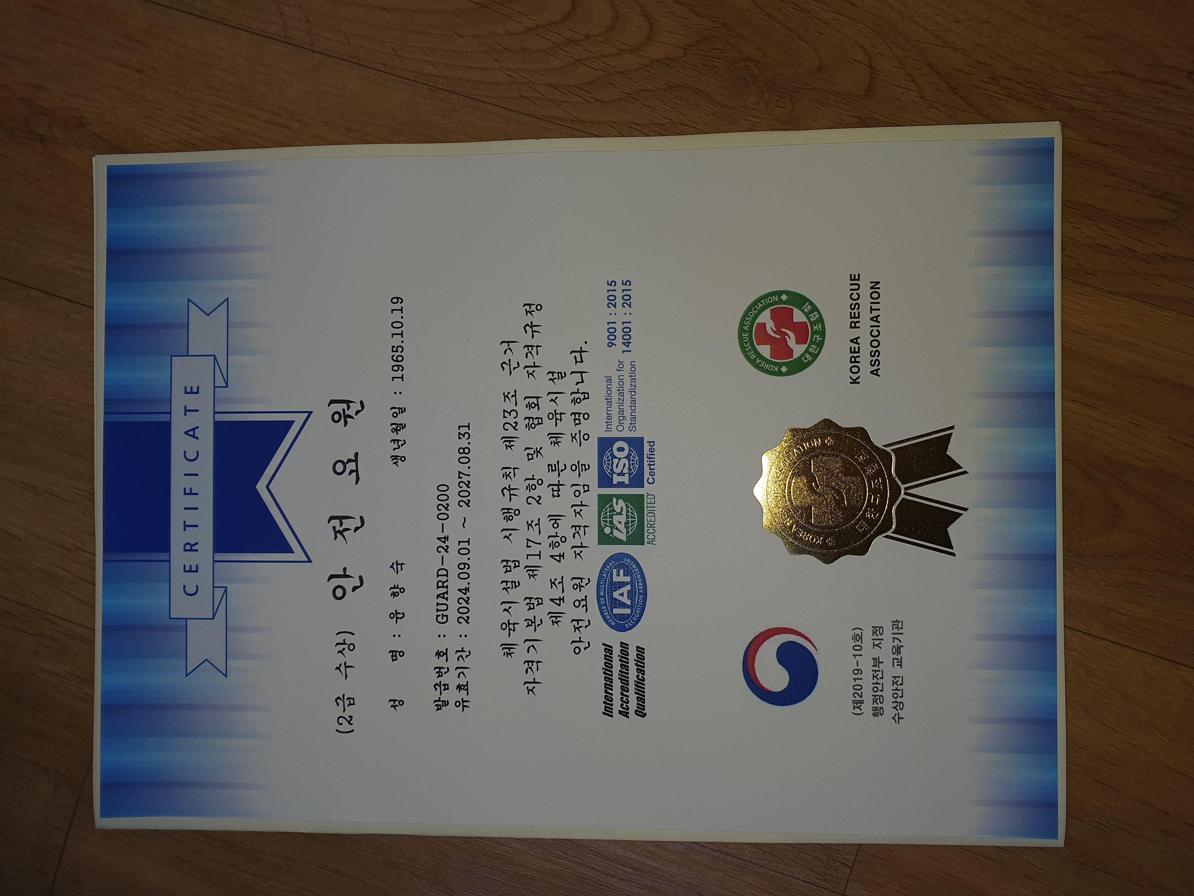 (들성 모집완료)수상안전요원 지원합니다. 첨부 이미지