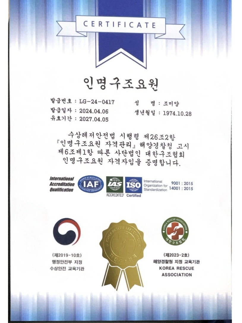 (강동 모집 완료) 수상안전요원 수시모집 지원합니다! 첨부 이미지