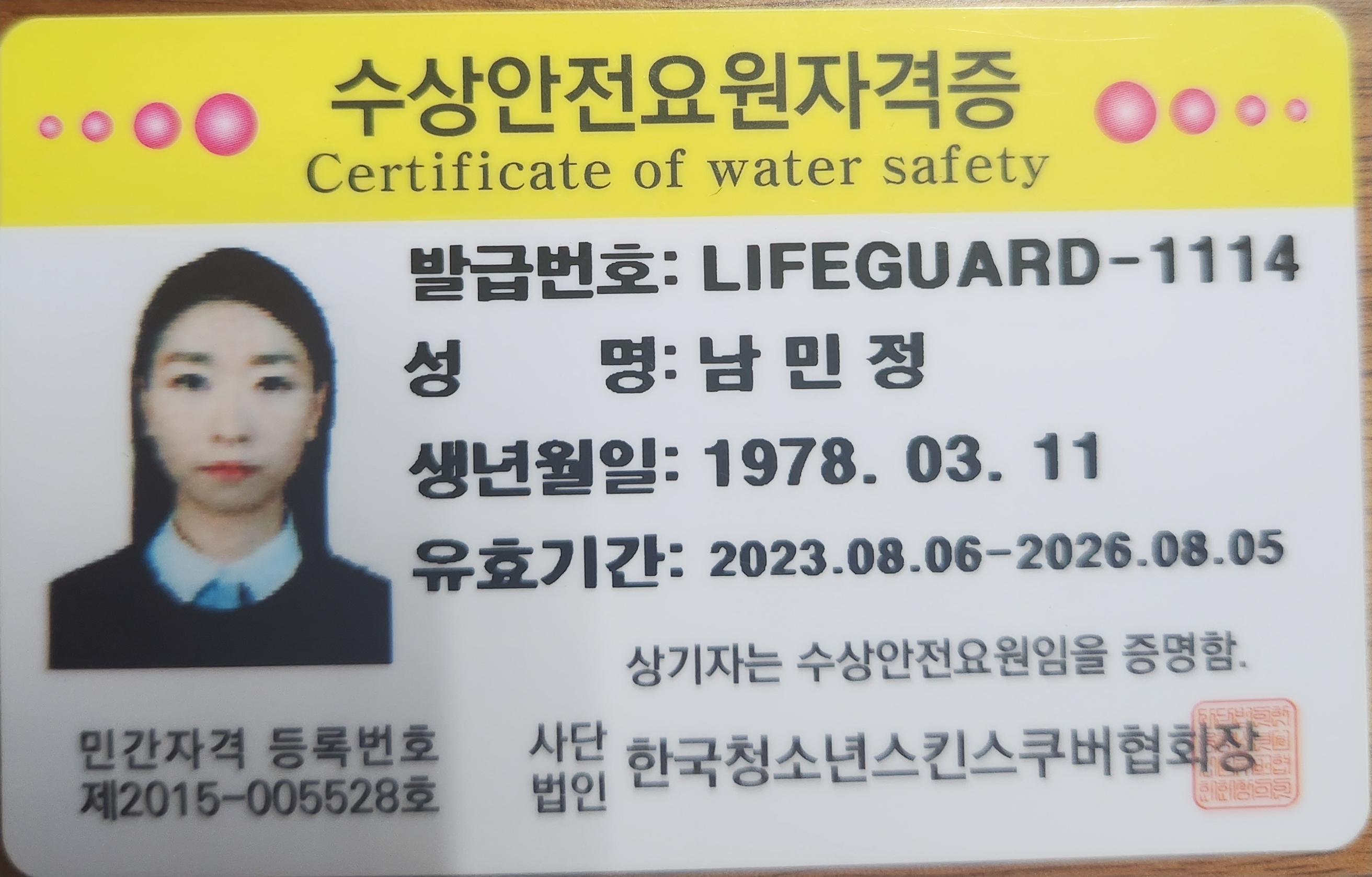 (들성 모집완료)수상 안전요원 지원합니다. 첨부 이미지