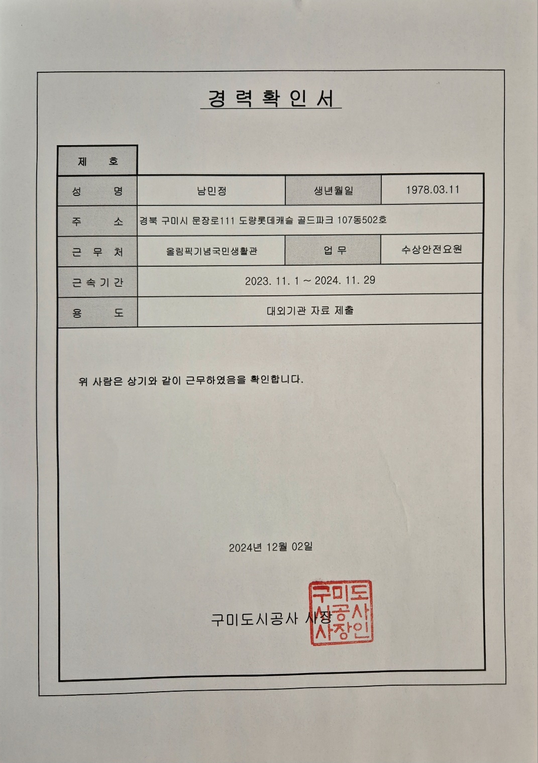 (들성 모집완료)수상 안전요원 지원합니다. 첨부 이미지