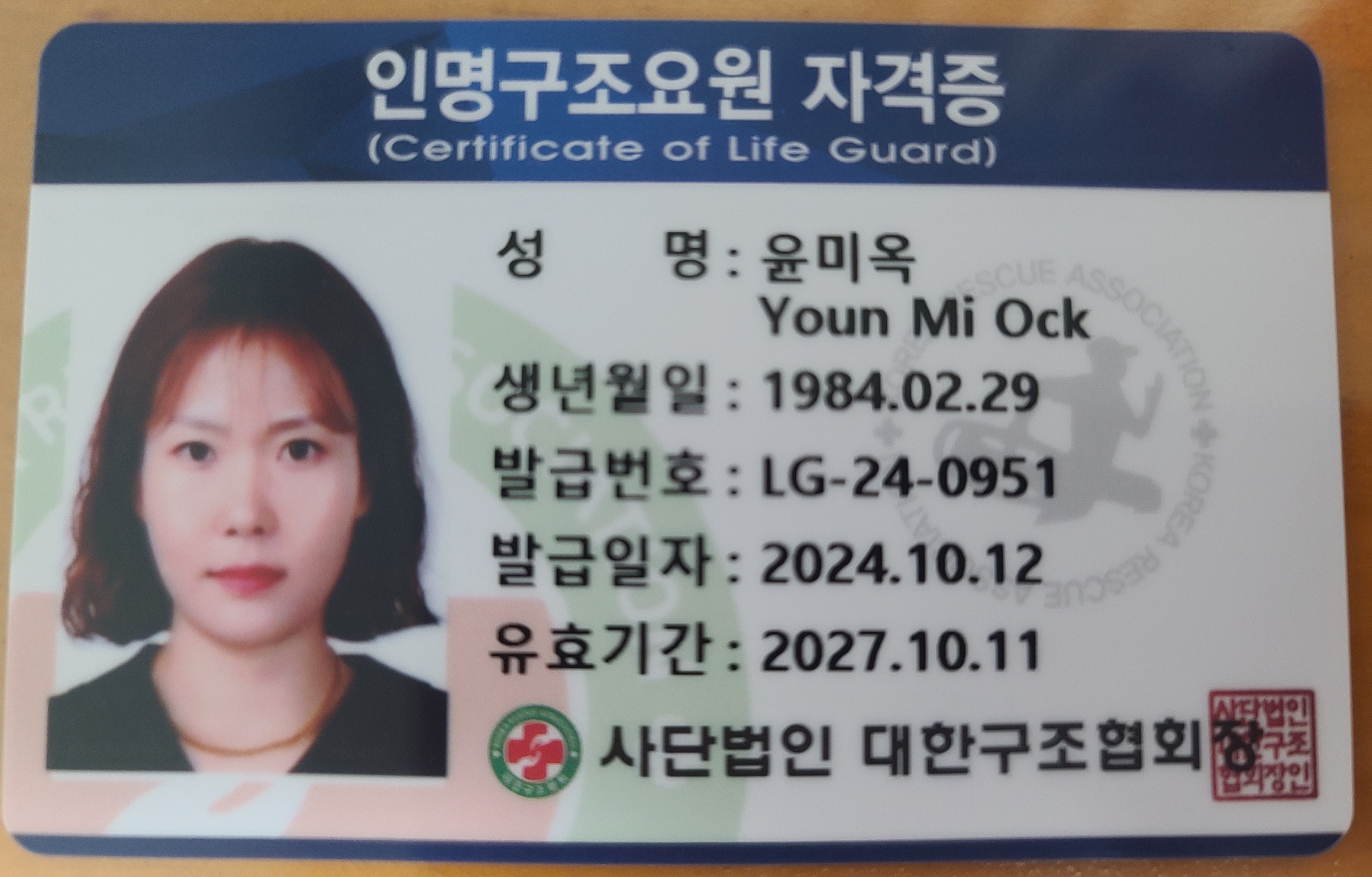 (강동모집완료) 수상안전요원 지원합니다. 첨부 이미지