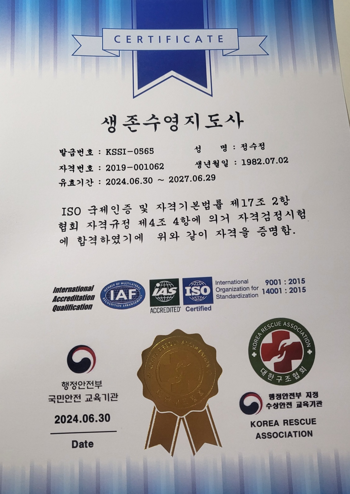 수영 시간강사 지원합니다. 첨부 이미지