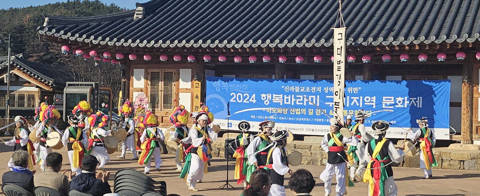 2024 행복바라미 구미지역 문화제 첨부 이미지