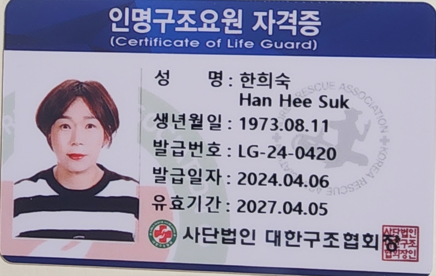 (들성 모집완료) 수상안전요원 지원합니다.. 첨부 이미지