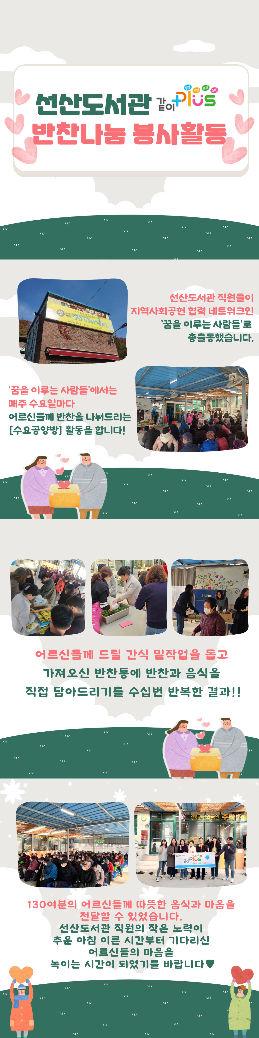 '같이 Plus+의 달' 팀별 릴레이 활동 - 도서관운영팀 첨부 이미지