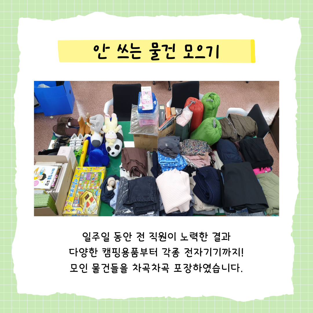 '같이 Plus+의 달' 팀별 릴레이 활동 - 구미하수처리팀 첨부 이미지