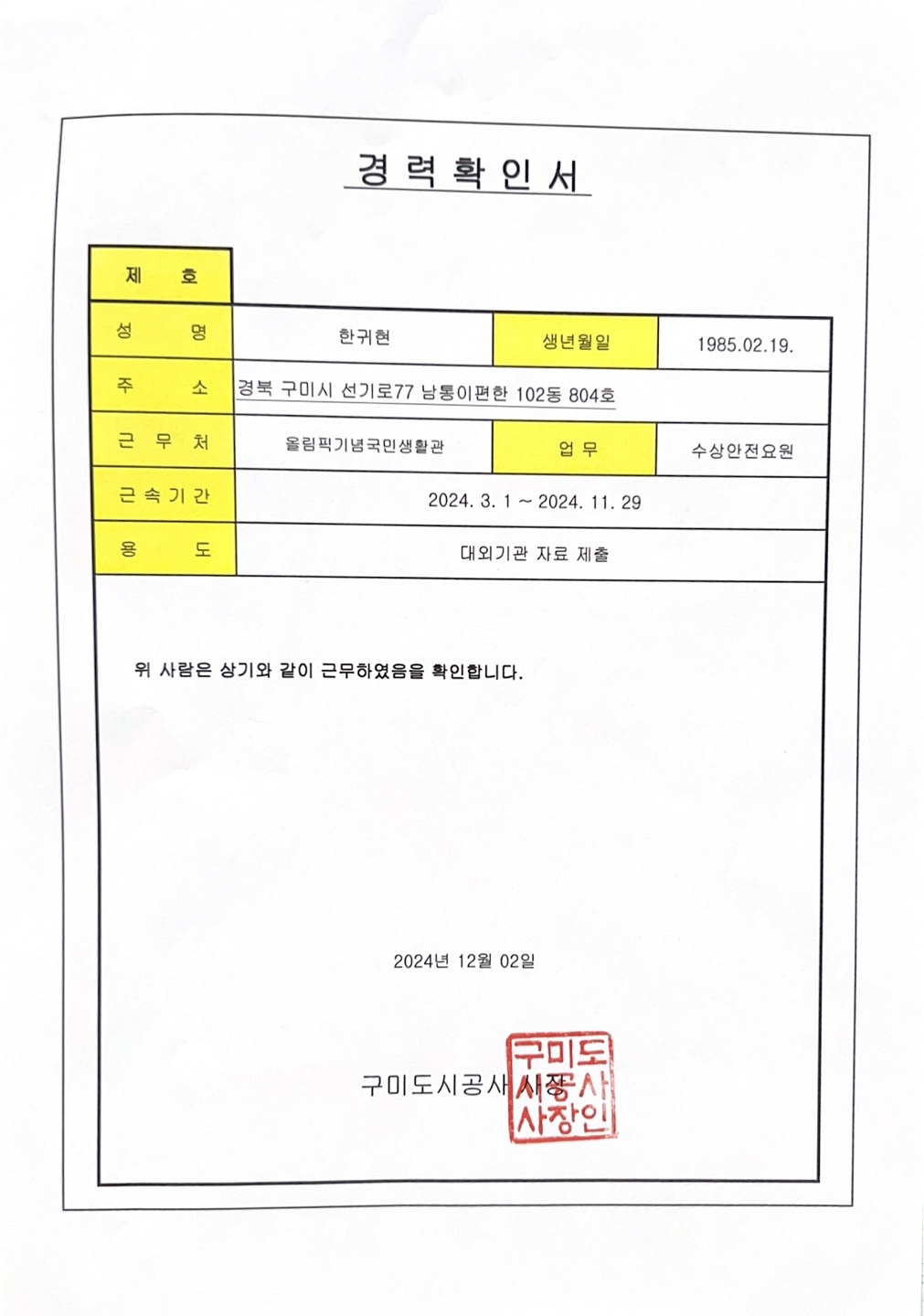 88올림픽기념관 수상안전요원 지원합니다 첨부 이미지