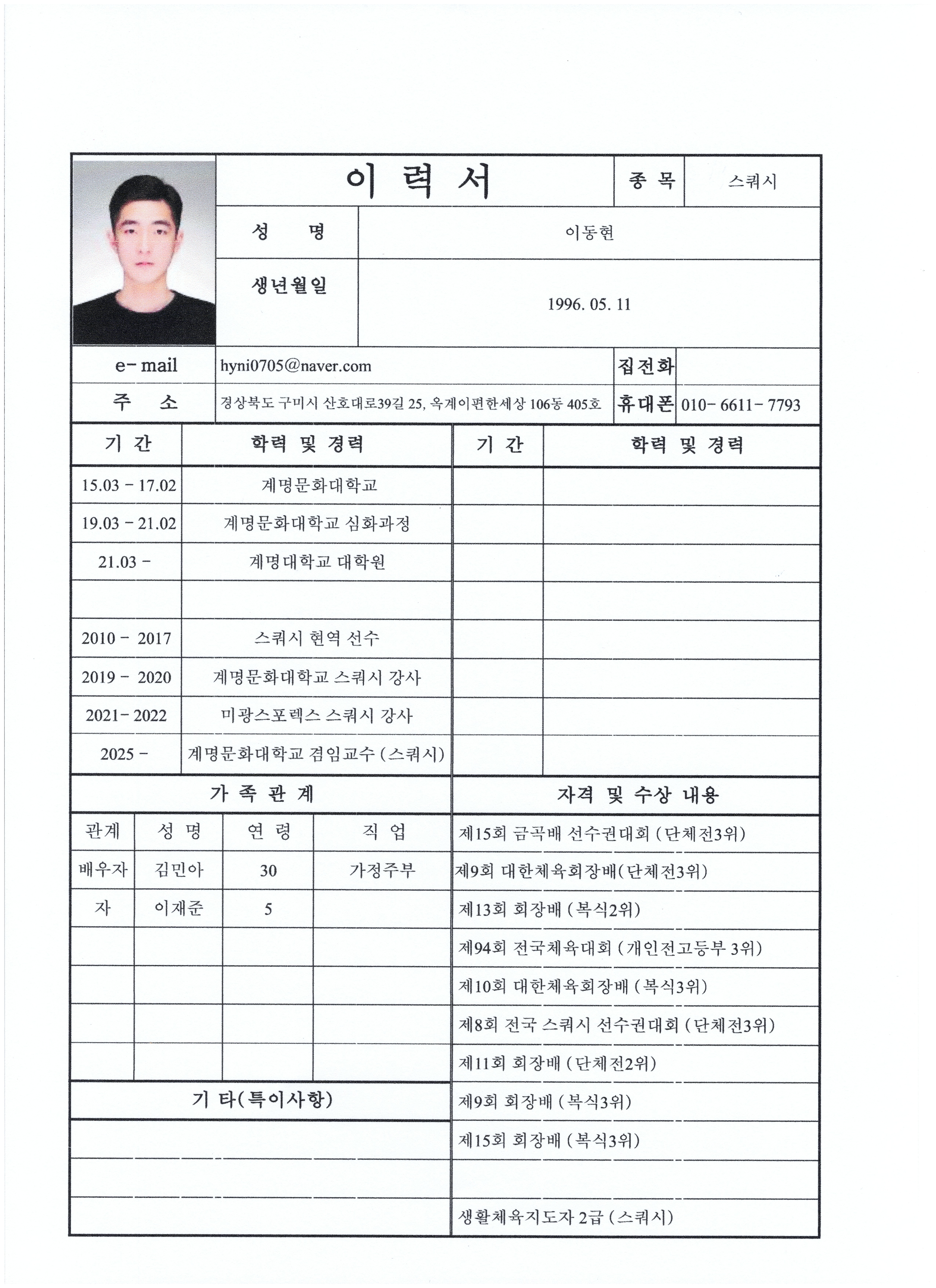 스쿼시 강사 지원합니다. 첨부 이미지