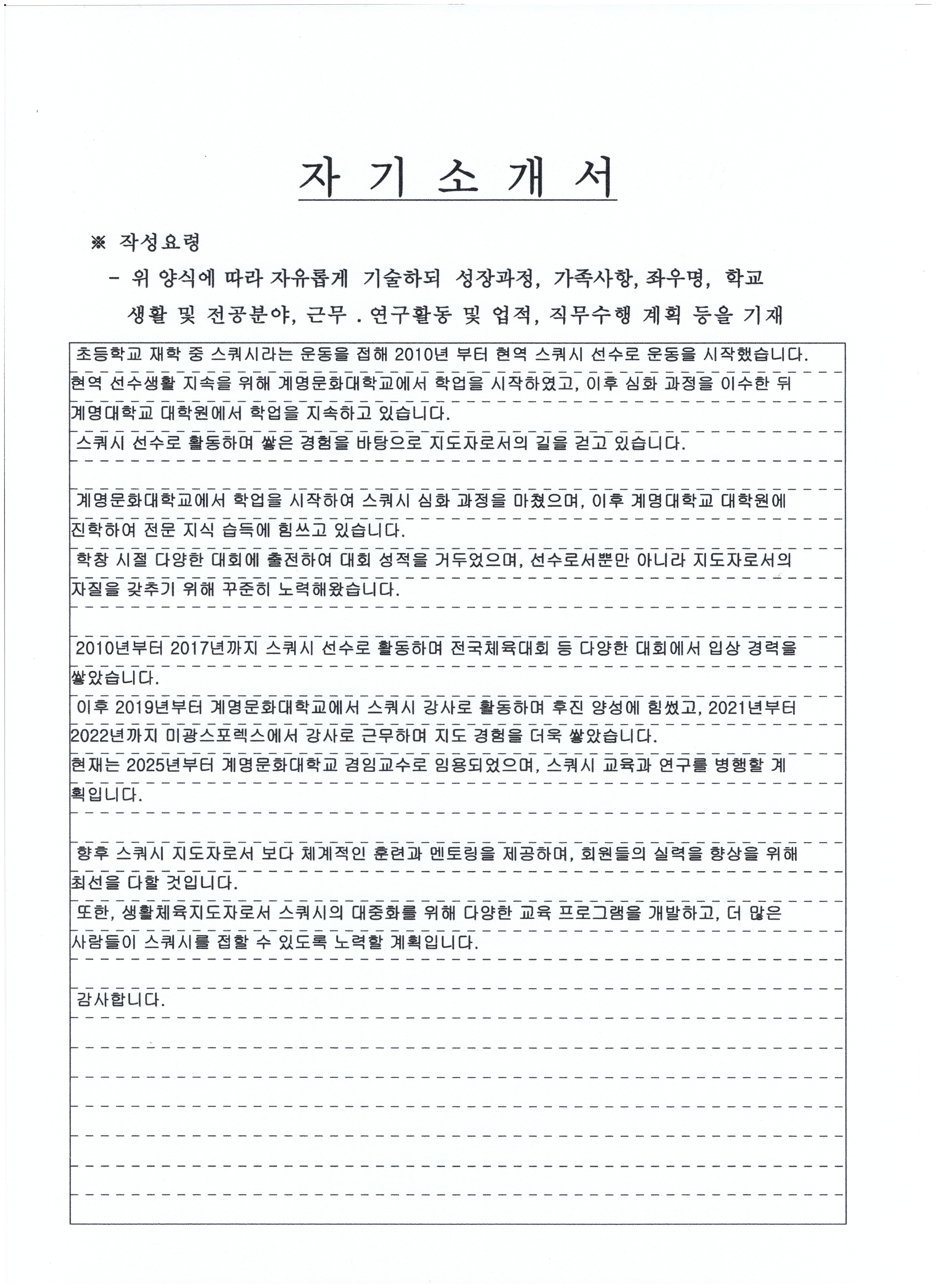 스쿼시 강사 지원합니다. 첨부 이미지