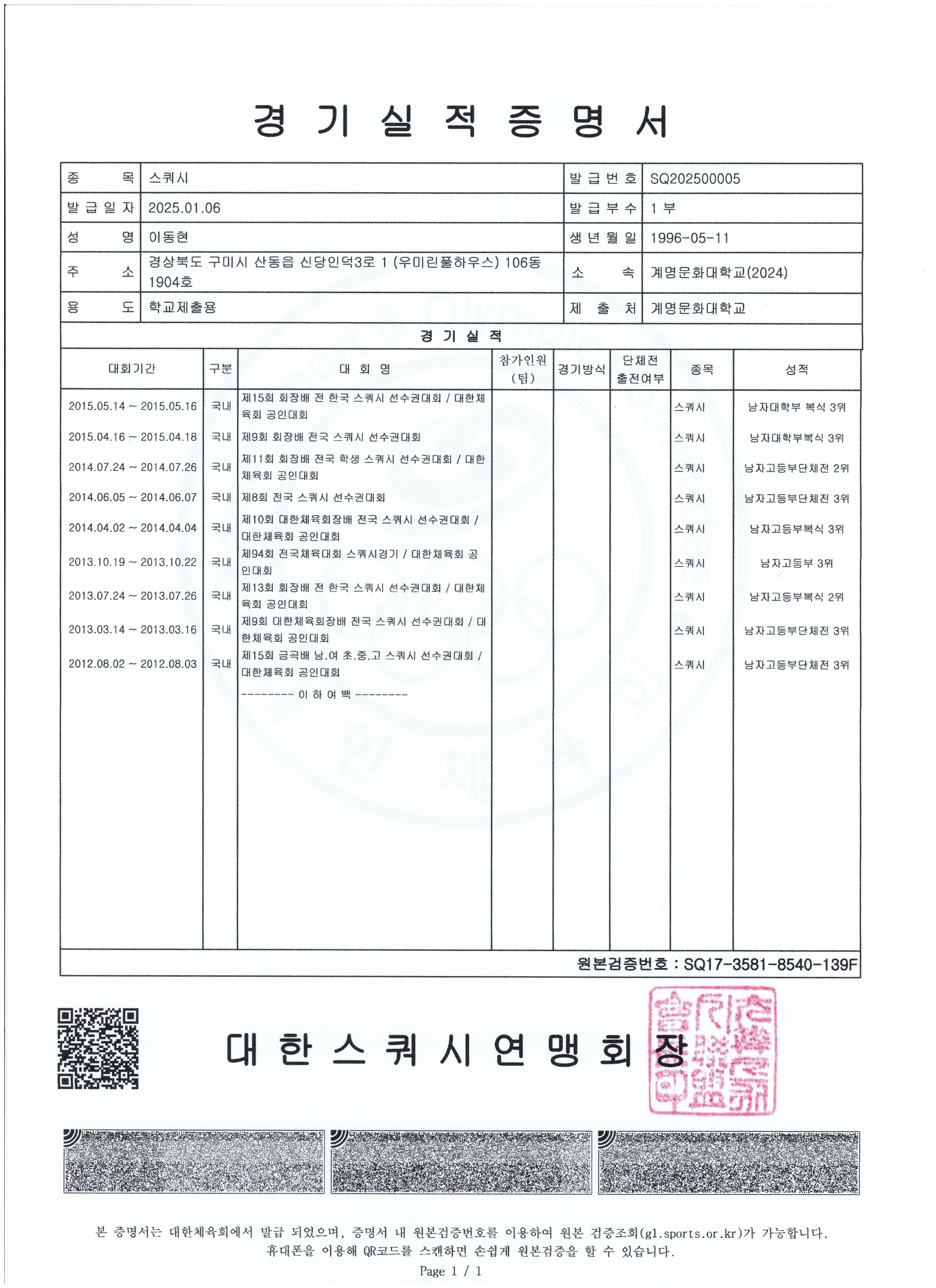 스쿼시 강사 지원합니다. 첨부 이미지