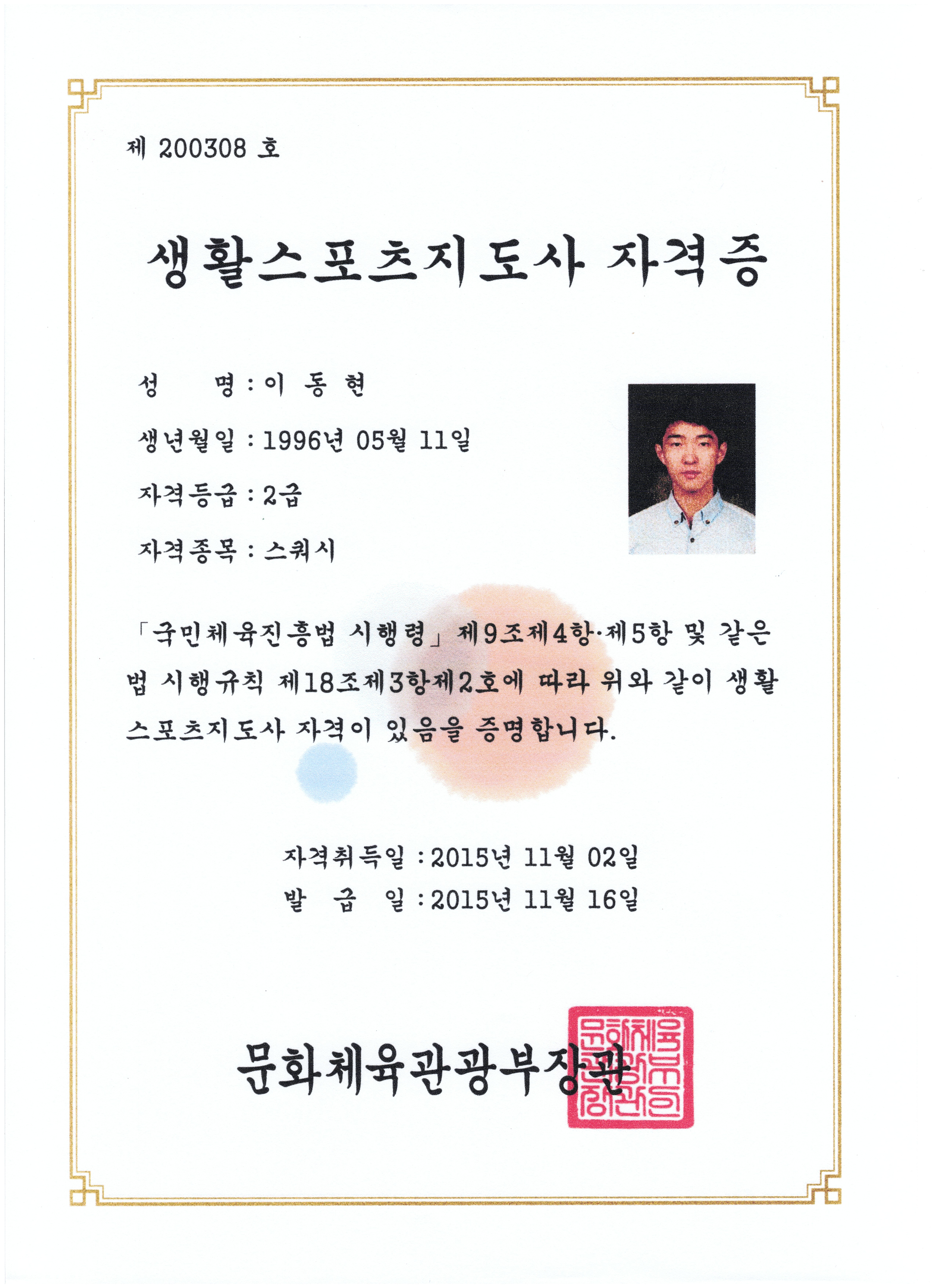 스쿼시 강사 지원합니다. 첨부 이미지