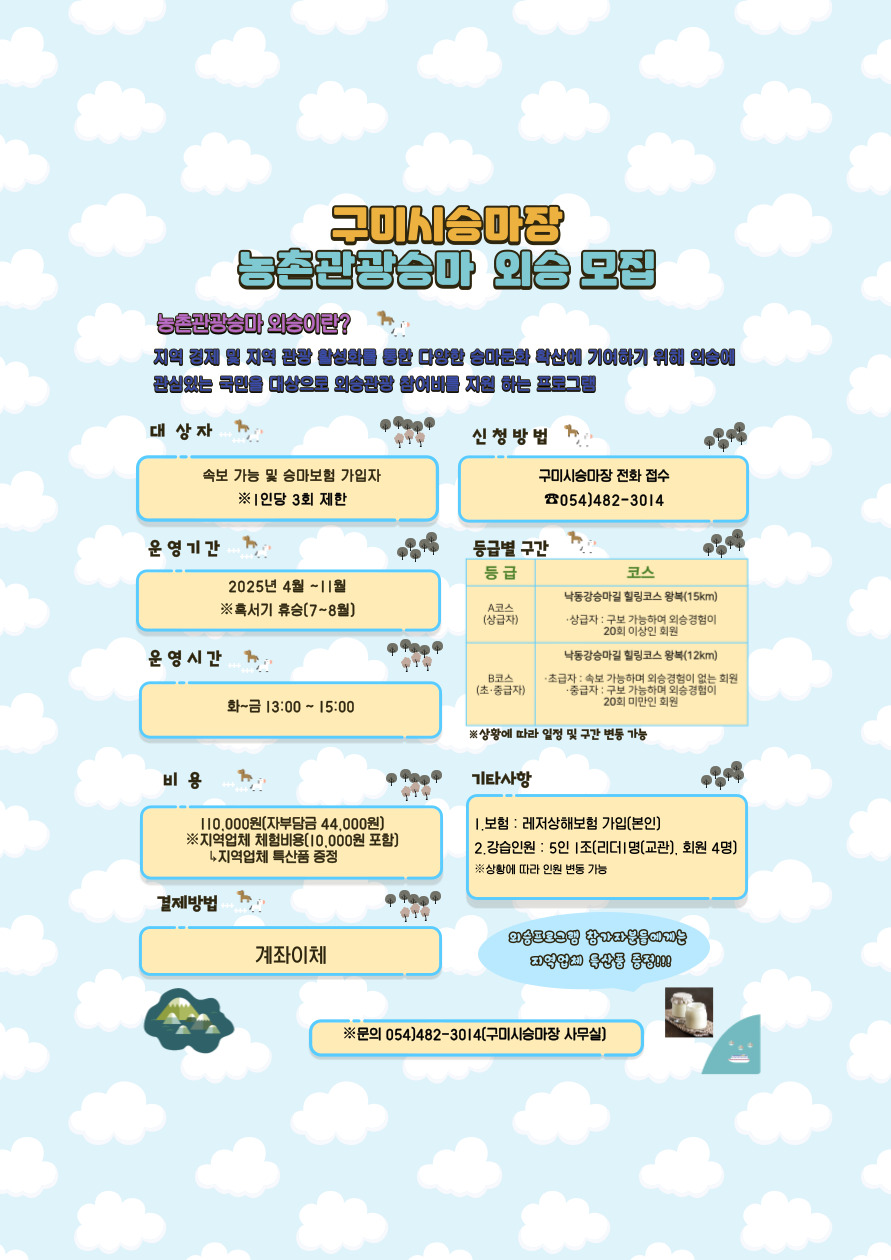 2025년도 농촌관광승마 안내 첨부 이미지