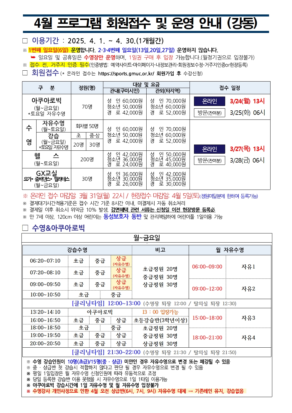 강동국민체육센터 4월 프로그램 운영 안내 첨부 이미지