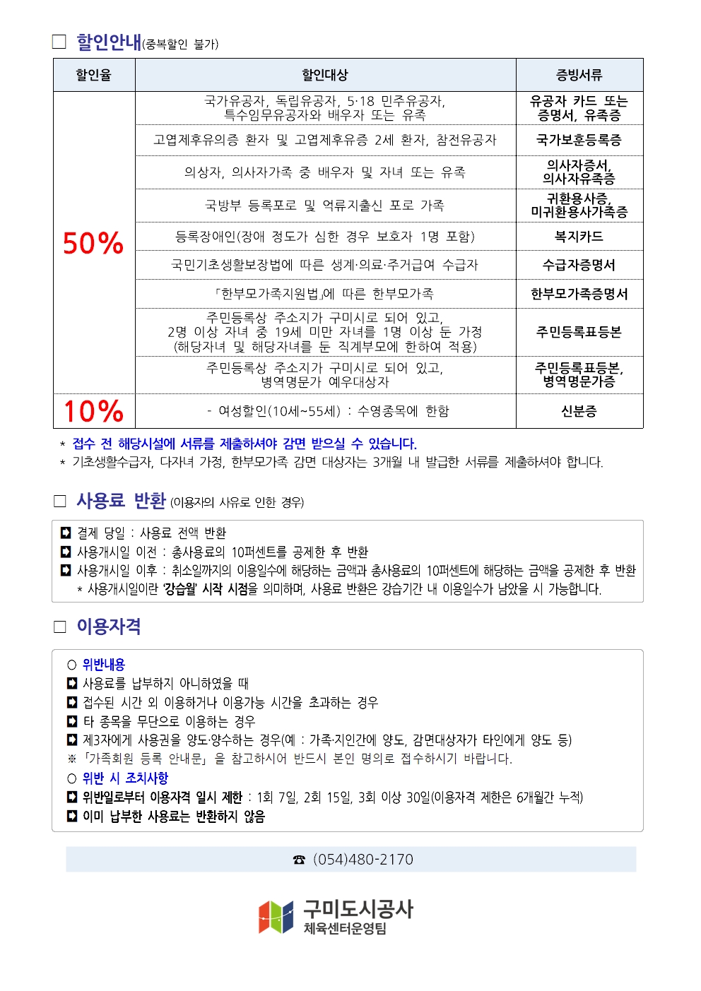 강동국민체육센터 4월 프로그램 운영 안내 첨부 이미지