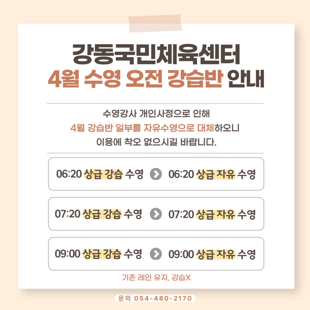 강동국민체육센터 4월 수영 오전 강습반 안내 첨부 이미지