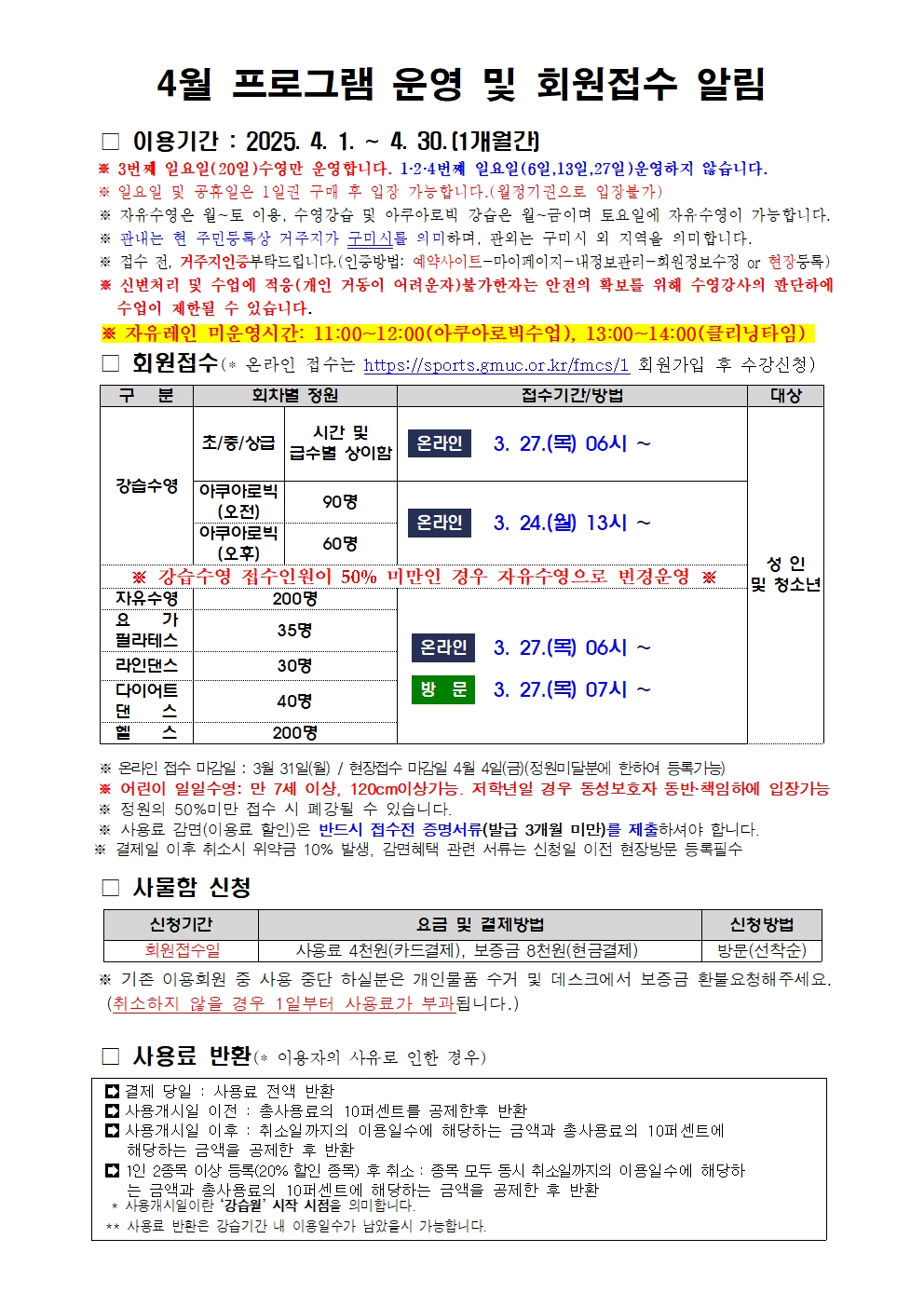 [복지관] 4월 프로그램 운영 안내 첨부 이미지
