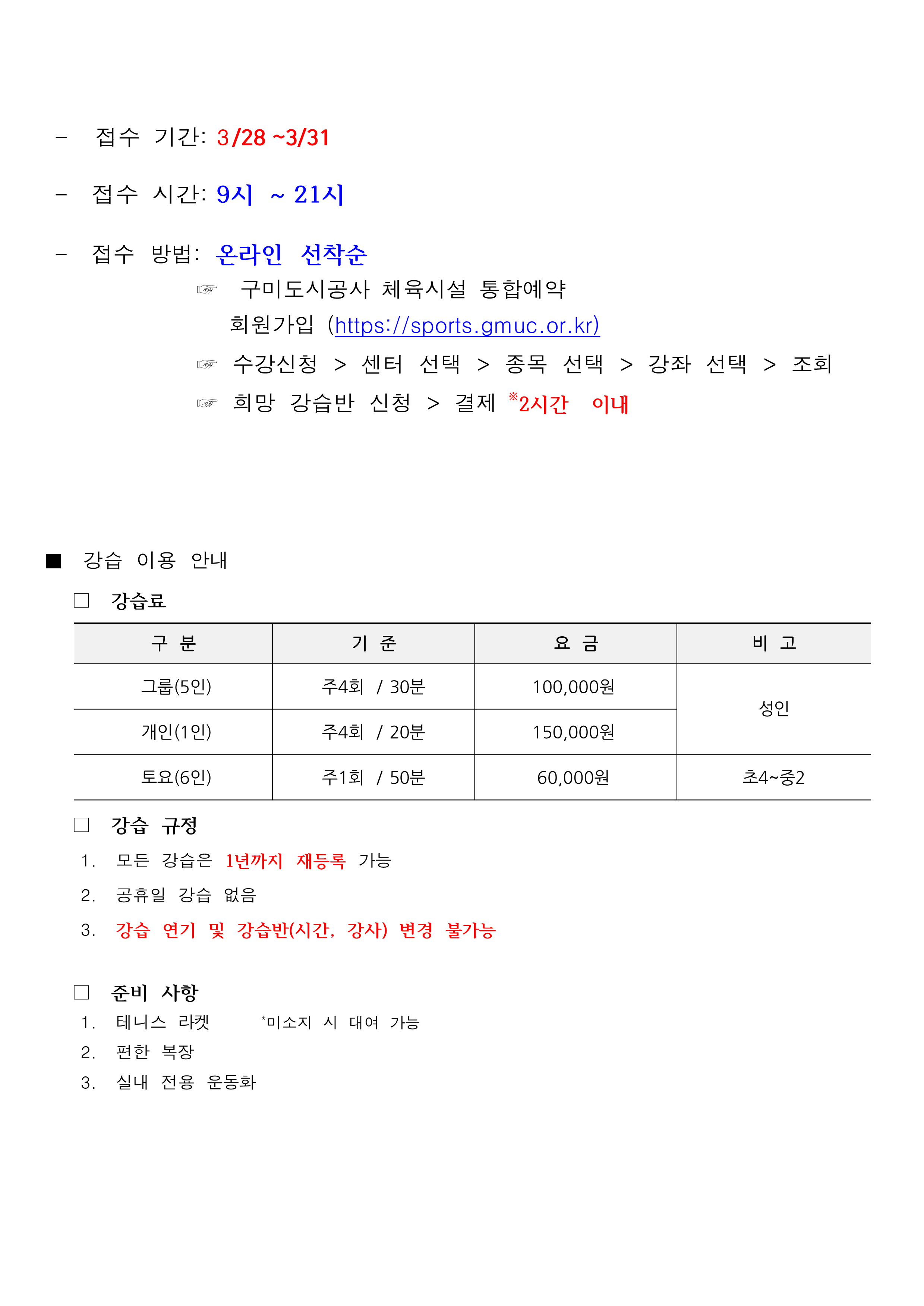 [금오] 4월 강습 잔여석 및 접수 안내 파일 첨부 첨부 이미지