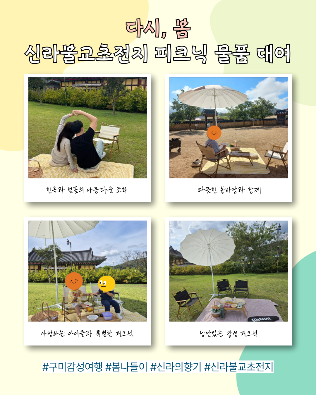 🌸 다시 봄, 신라불교초전지 피크닉 물품 대여 프로그램 안내 🌸 첨부 이미지