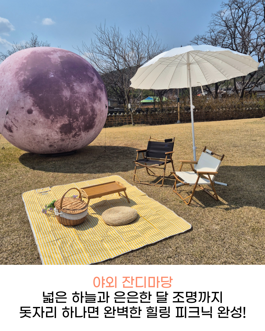 🌸 다시 봄, 신라불교초전지 피크닉 물품 대여 프로그램 안내 🌸 첨부 이미지