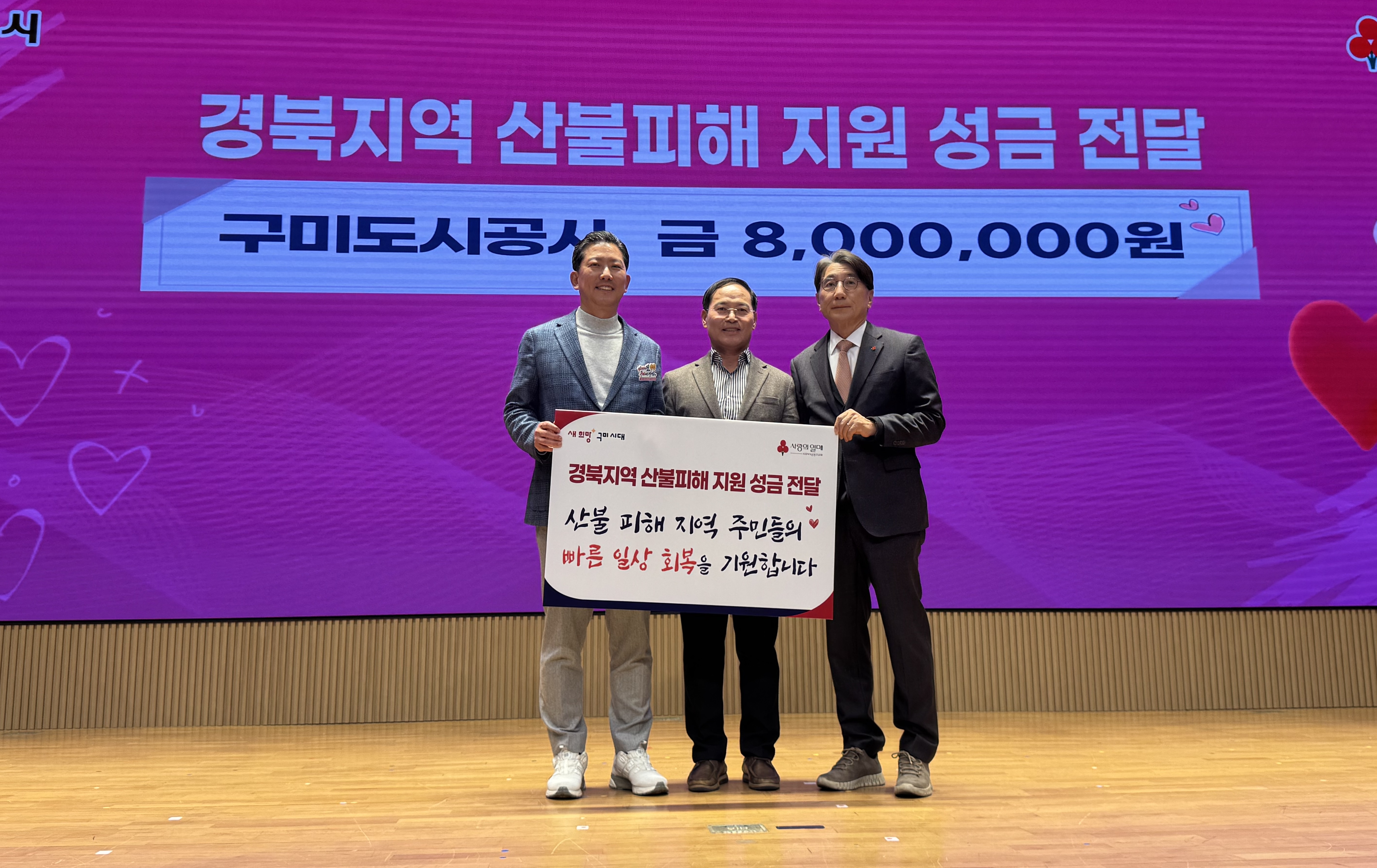 구미도시공사, 경북지역 산불 피해 지원 성금 800만원 전달 첨부 이미지