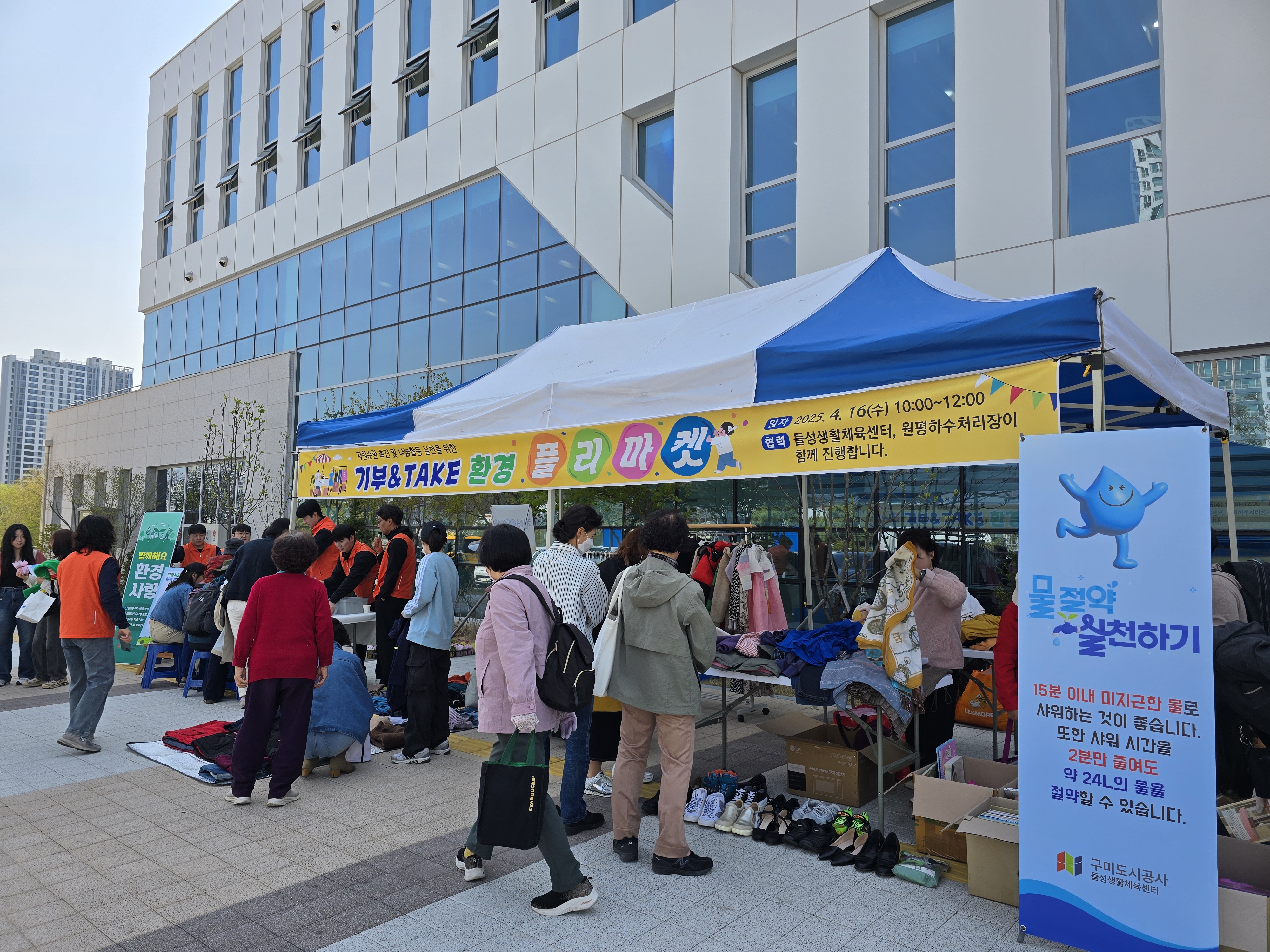 구미도시공사, 환경과 나눔을 잇는 '기부&TAKE'플리마켓 열어 첨부 이미지
