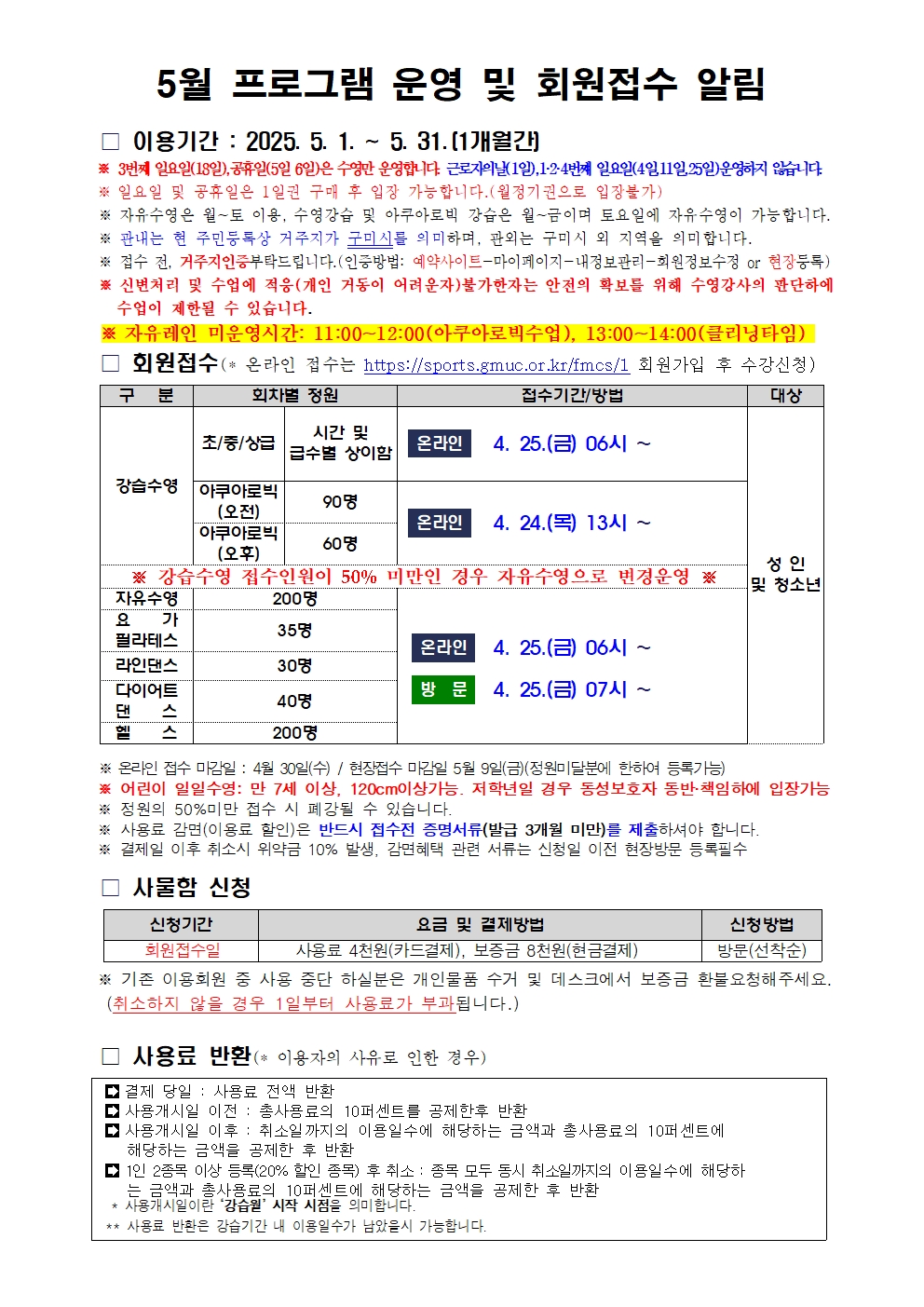 [복지관] 5월 프로그램 운영 안내 첨부 이미지