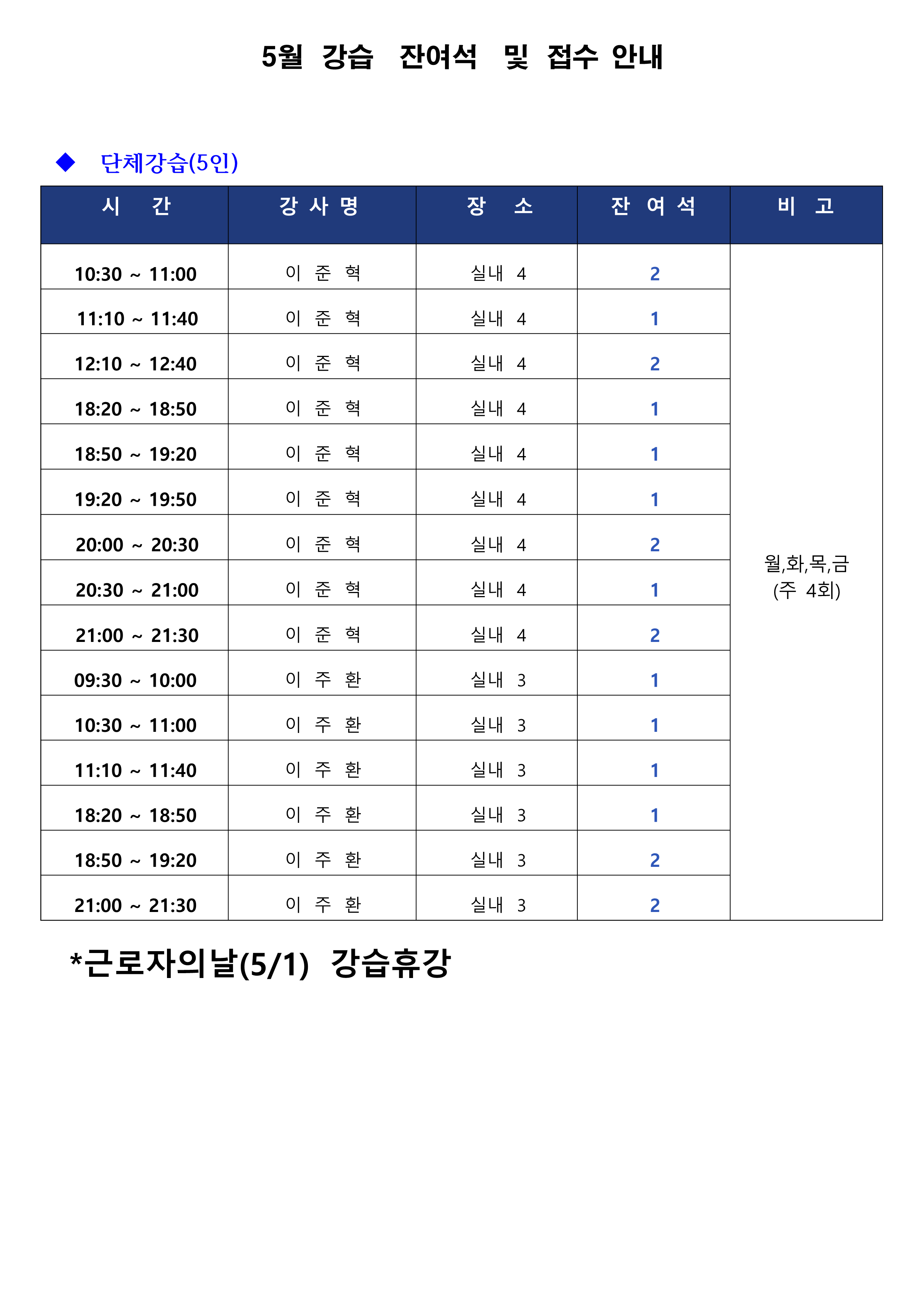 [금오] 5월 강습 잔여석 및 접수 안내 첨부 이미지