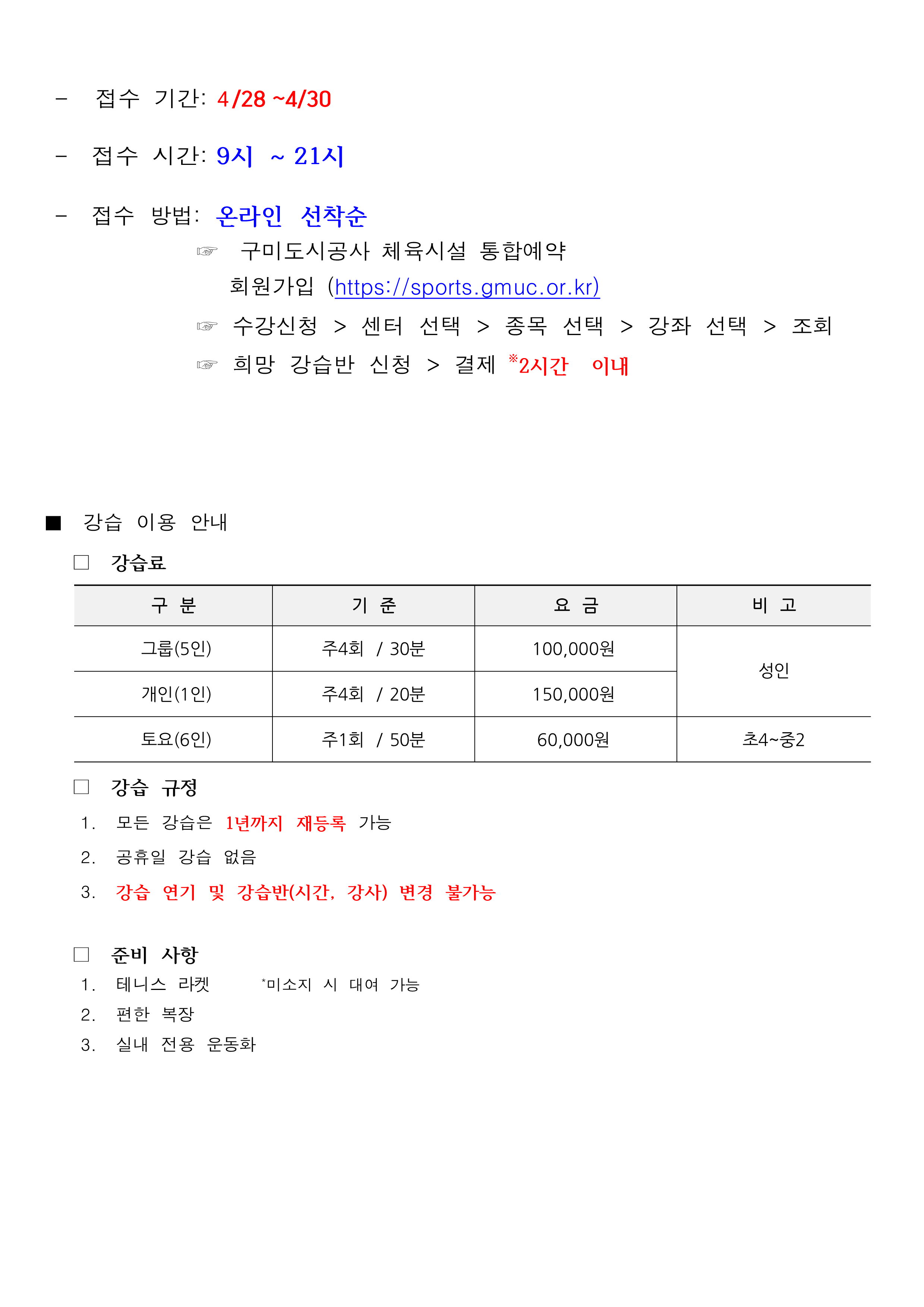 [금오] 5월 강습 잔여석 및 접수 안내 첨부 이미지