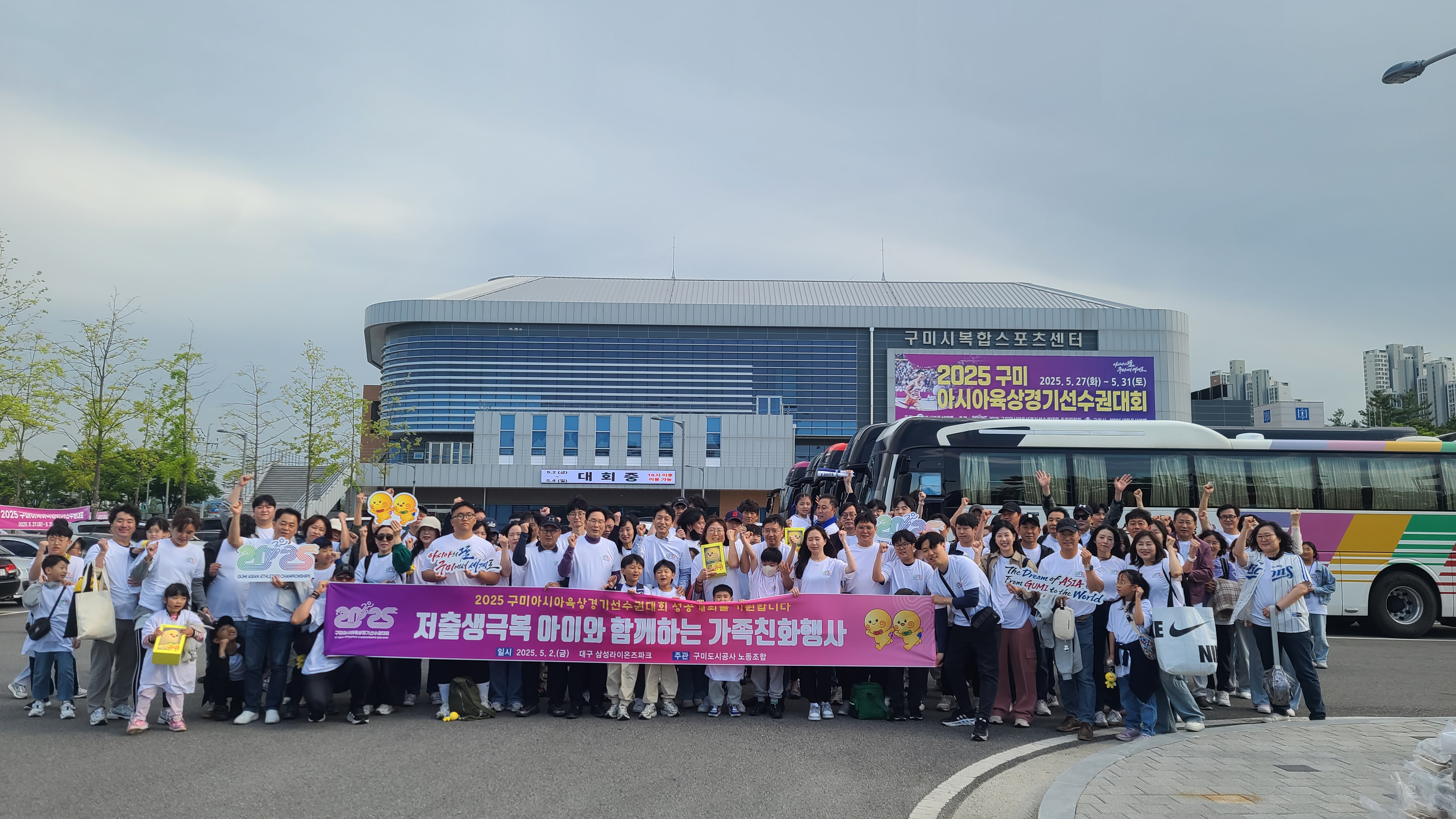 구미도시공사, 저출생 극복을 위한 가족친화 체육행사 개최 첨부 이미지