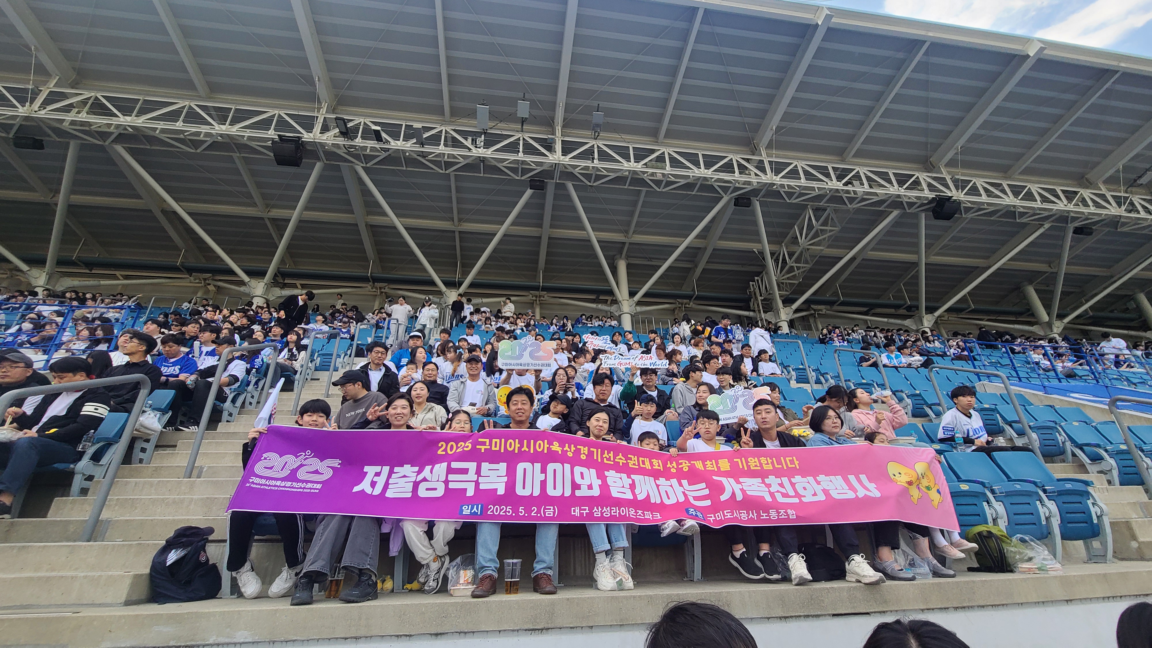 구미도시공사, 저출생 극복을 위한 가족친화 체육행사 개최 첨부 이미지