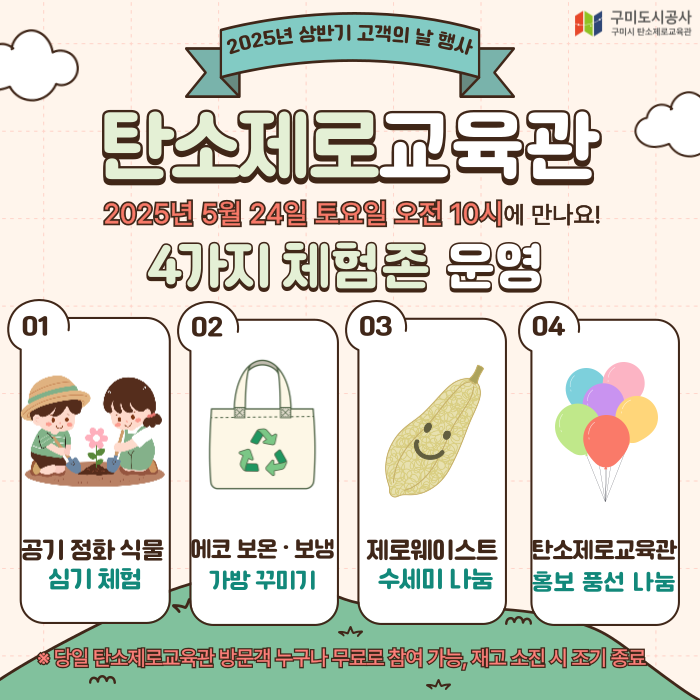 2025년 탄소제로교육관 고객의 날 행사 안내 첨부 이미지