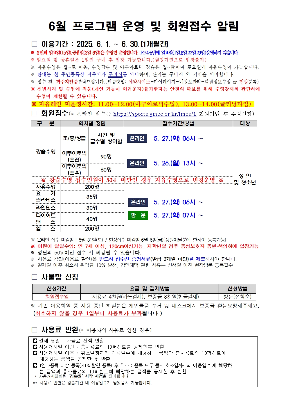 [복지관] 6월 프로그램 운영 안내 첨부 이미지
