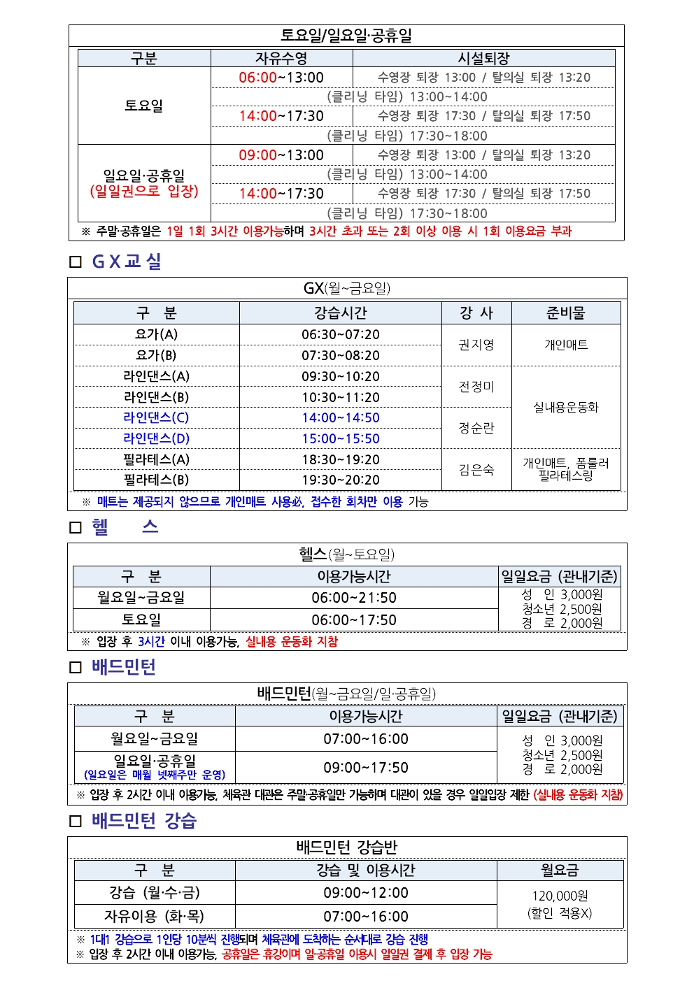 들성생체육센터 6월 프로그램 운영 안내 첨부 이미지