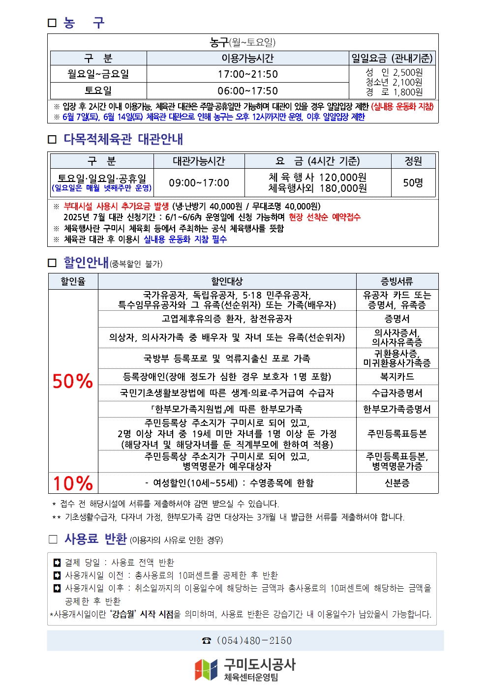 들성생체육센터 6월 프로그램 운영 안내 첨부 이미지