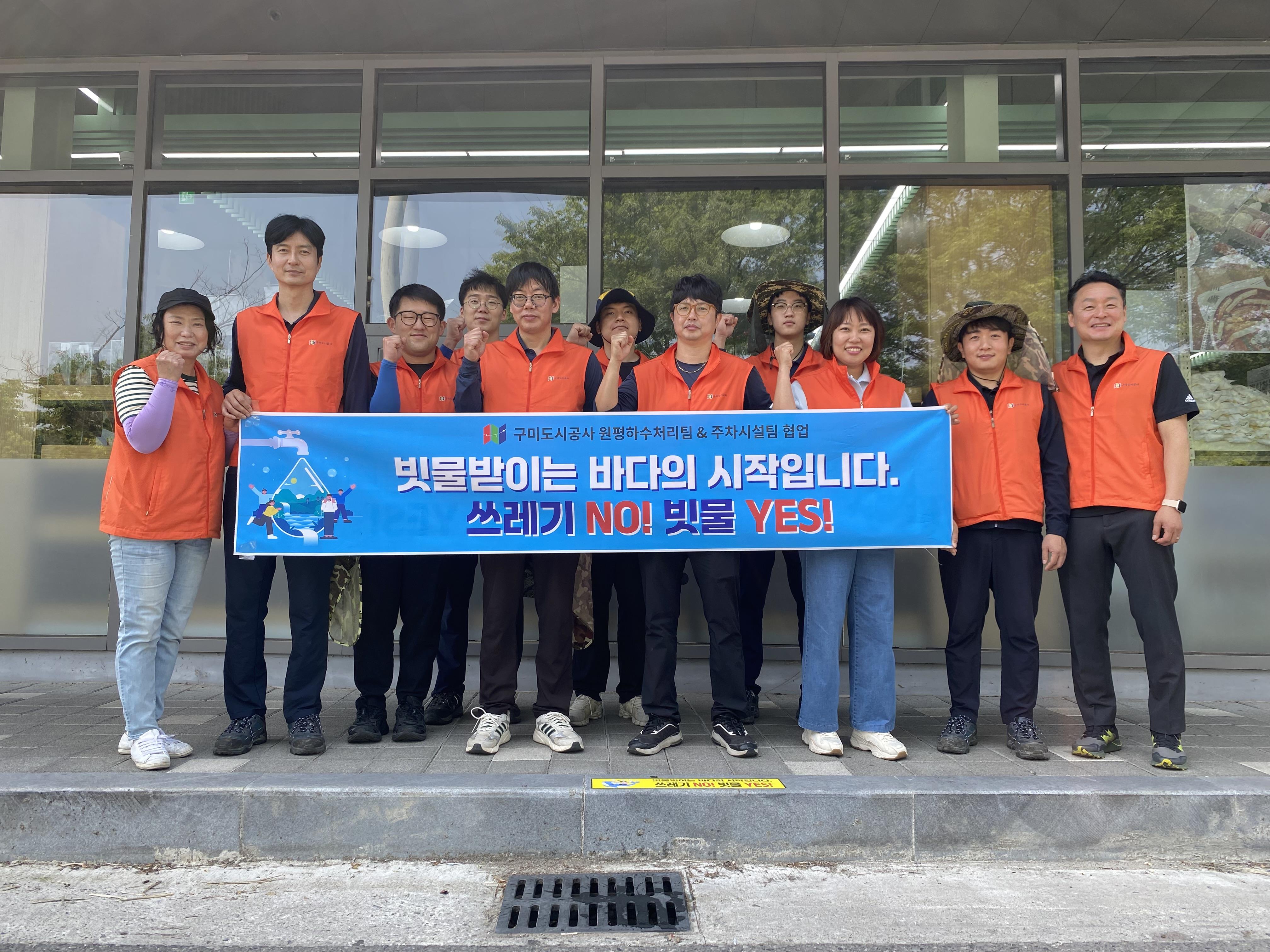 구미도시공사, ‘빗물받이 만들기’ 캠페인 전개 첨부 이미지