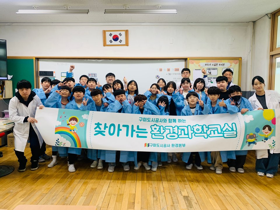 구미도시공사, '2025 찾아가는 환경과학교실' 운영 첨부 이미지