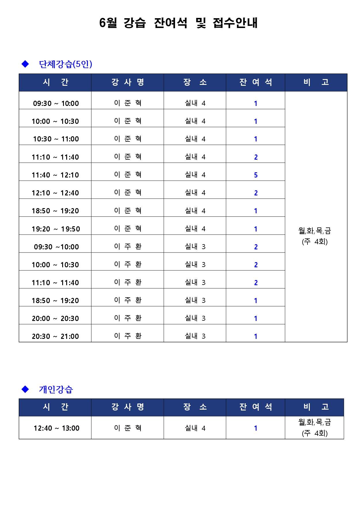 [금오] 6월 강습 잔여석 및 접수 안내 첨부 이미지