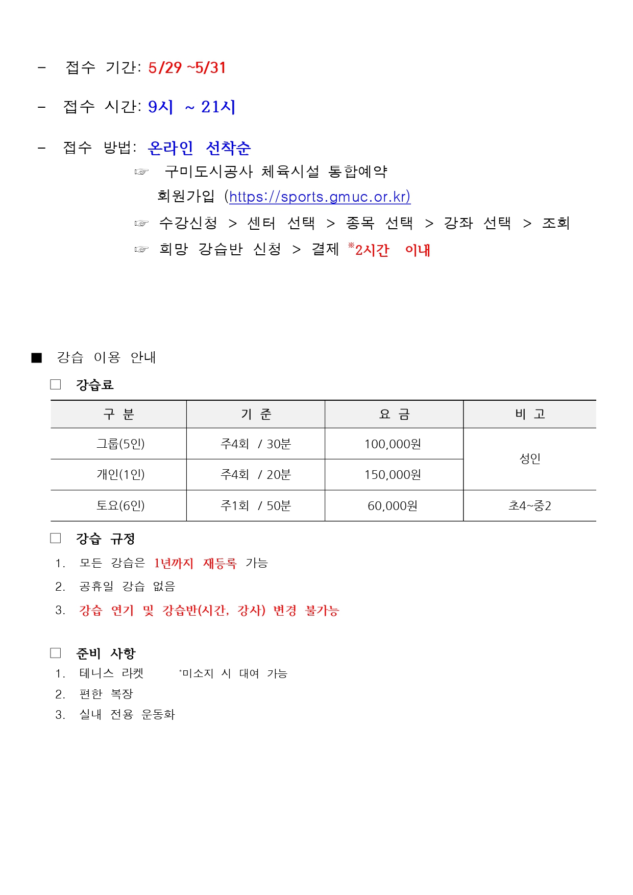 [금오] 6월 강습 잔여석 및 접수 안내 첨부 이미지