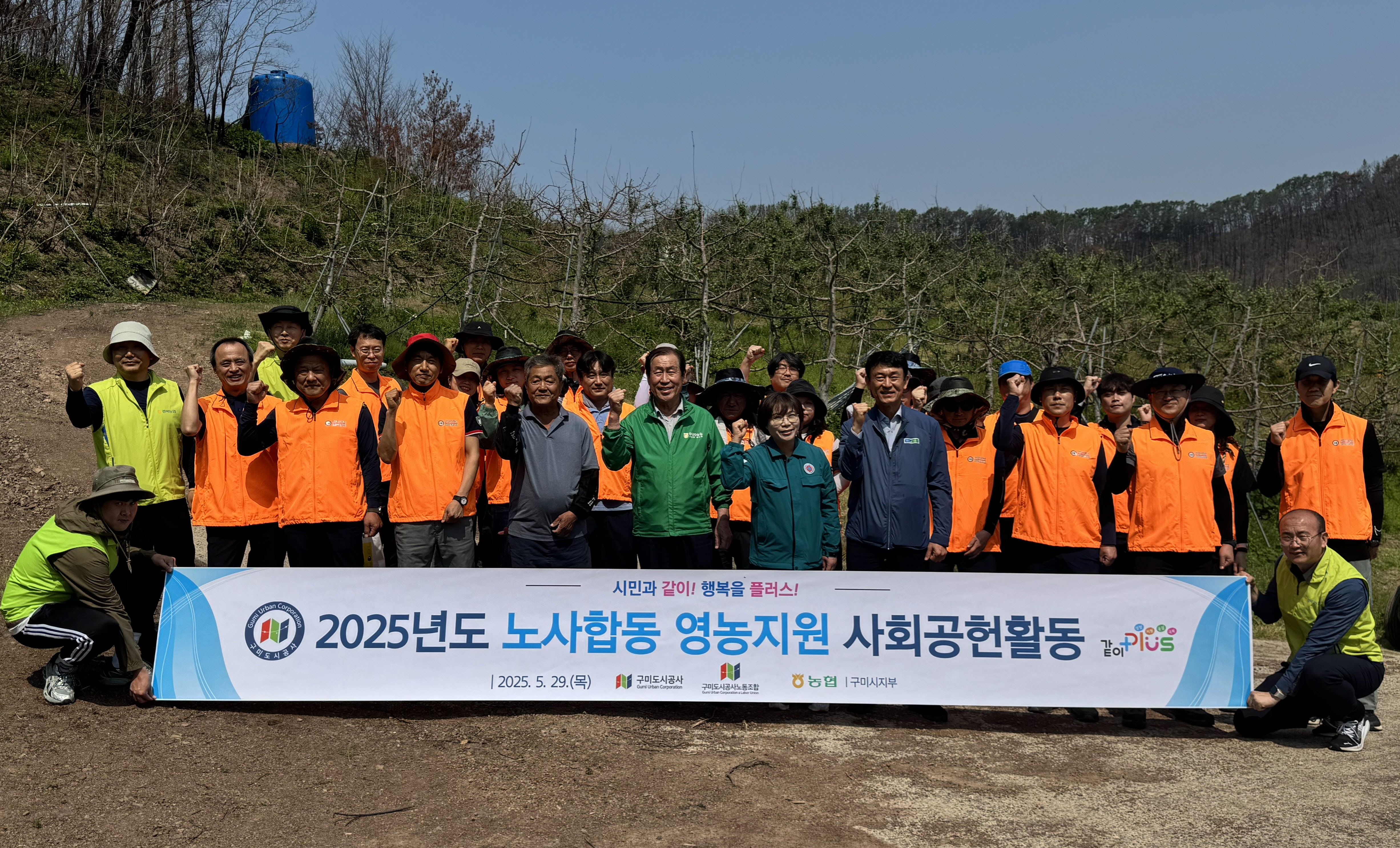 구미도시공사·노동조합, 산불 피해 농가에 따뜻한 손길 첨부 이미지