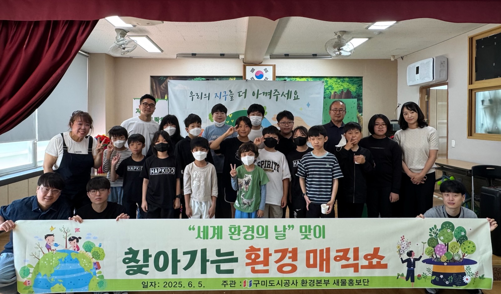 구미도시공사, 어린이와 함께하는 ‘세계 환경의 날’ 행사 개최 첨부 이미지