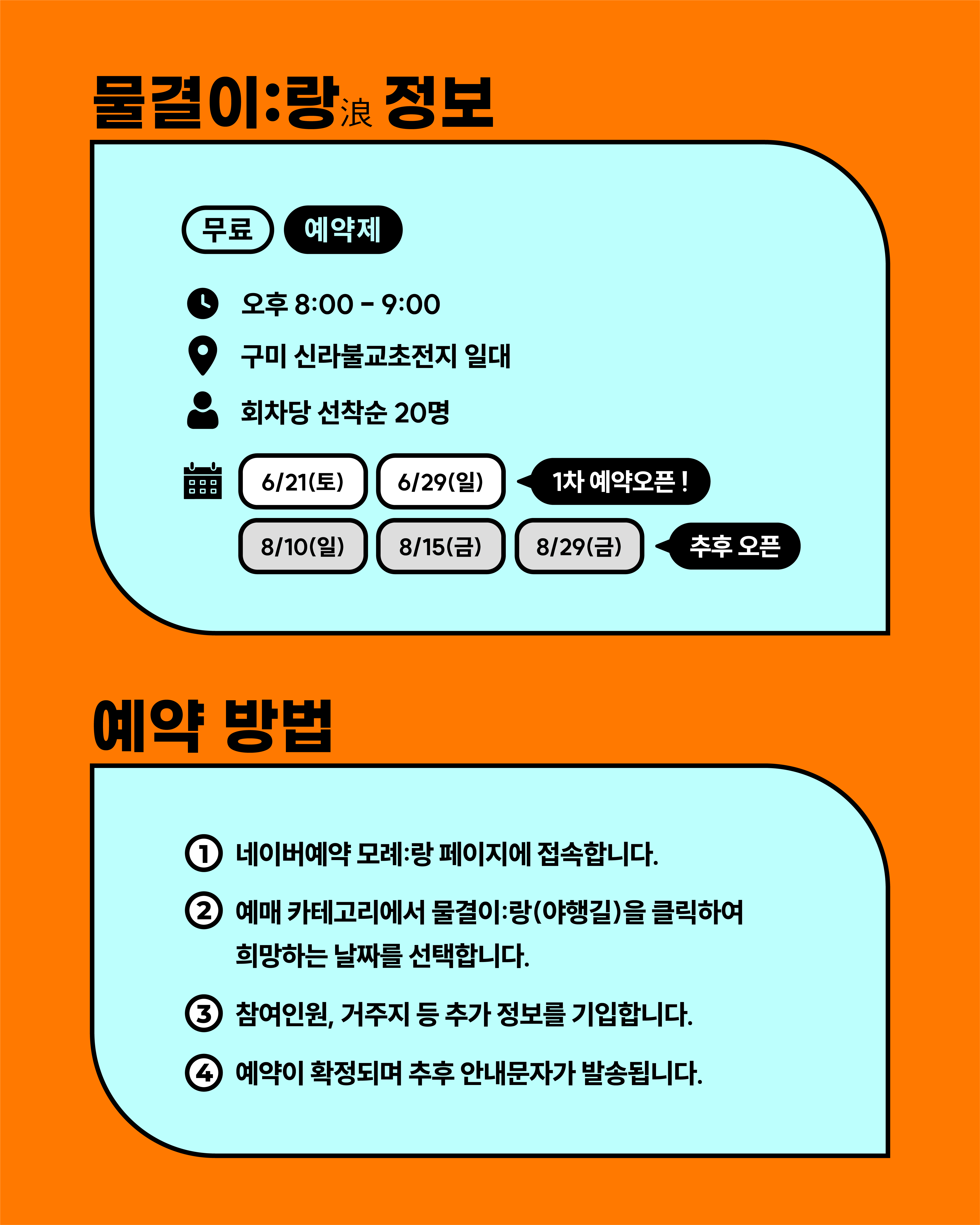 ✨모례:랑 시즌4, ’야행길 물결이랑(浪)‘ 1차 예약 안내 첨부 이미지