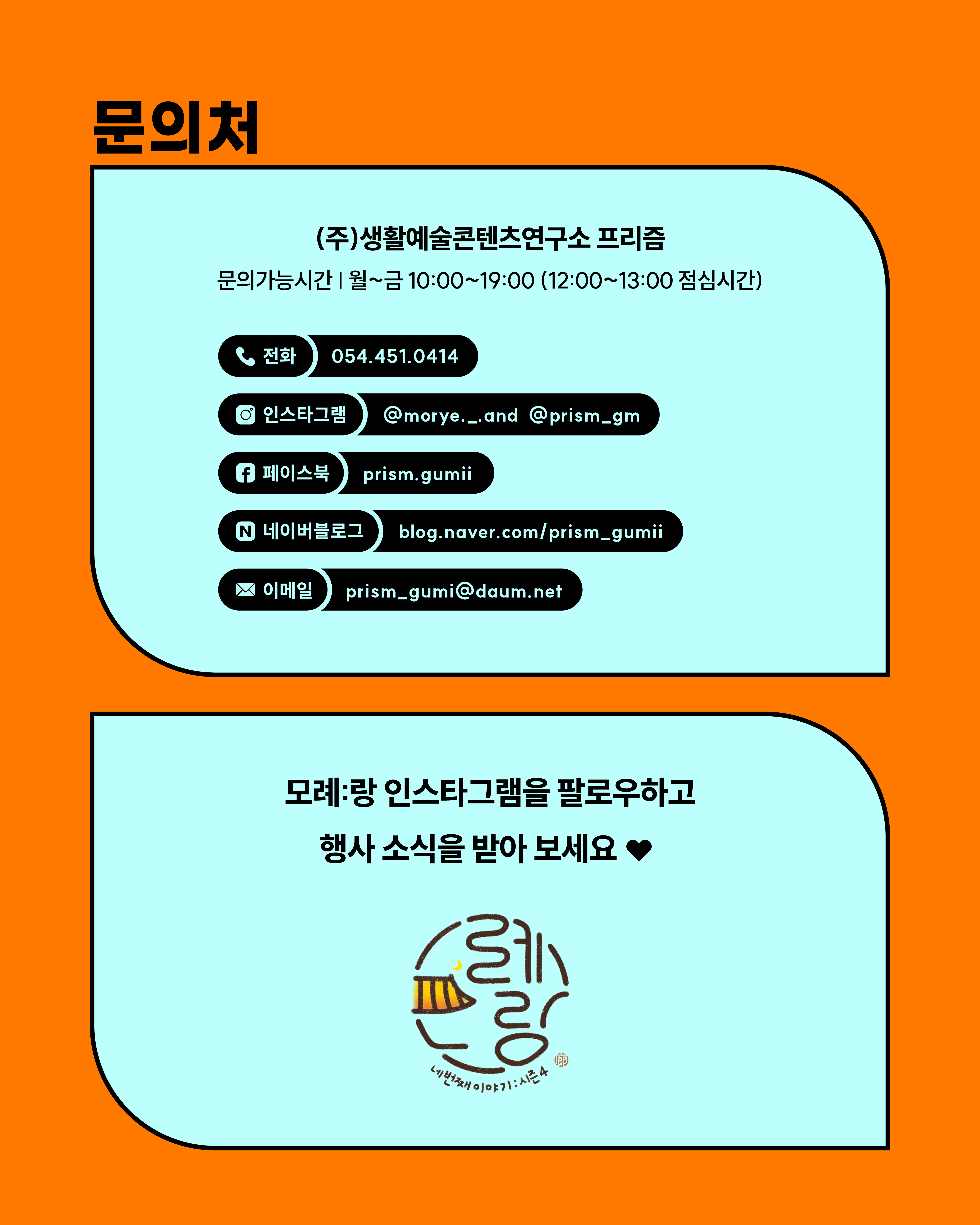 ✨모례:랑 시즌4, ’야행길 물결이랑(浪)‘ 1차 예약 안내 첨부 이미지