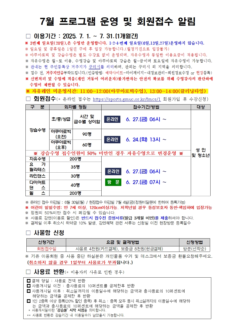 [복지관] 7월 프로그램 운영 안내 첨부 이미지