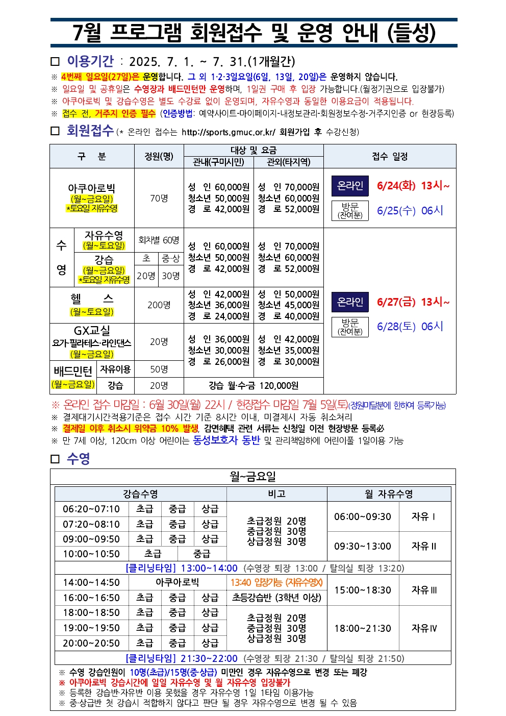 들성생활체육센터 7월 프로그램 운영 안내 첨부 이미지