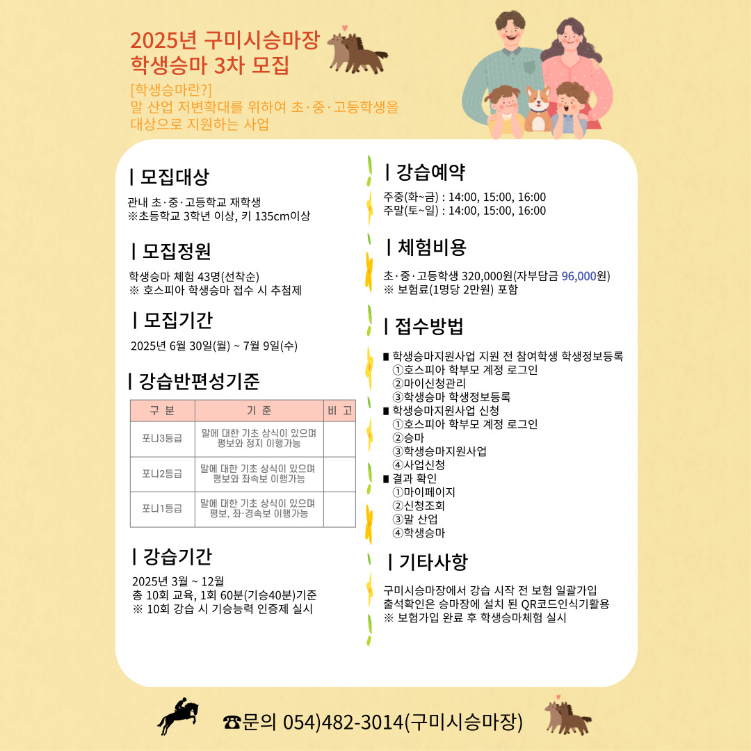 [구미시승마장] 2025년 학생승마 3차 신청안내 첨부 이미지