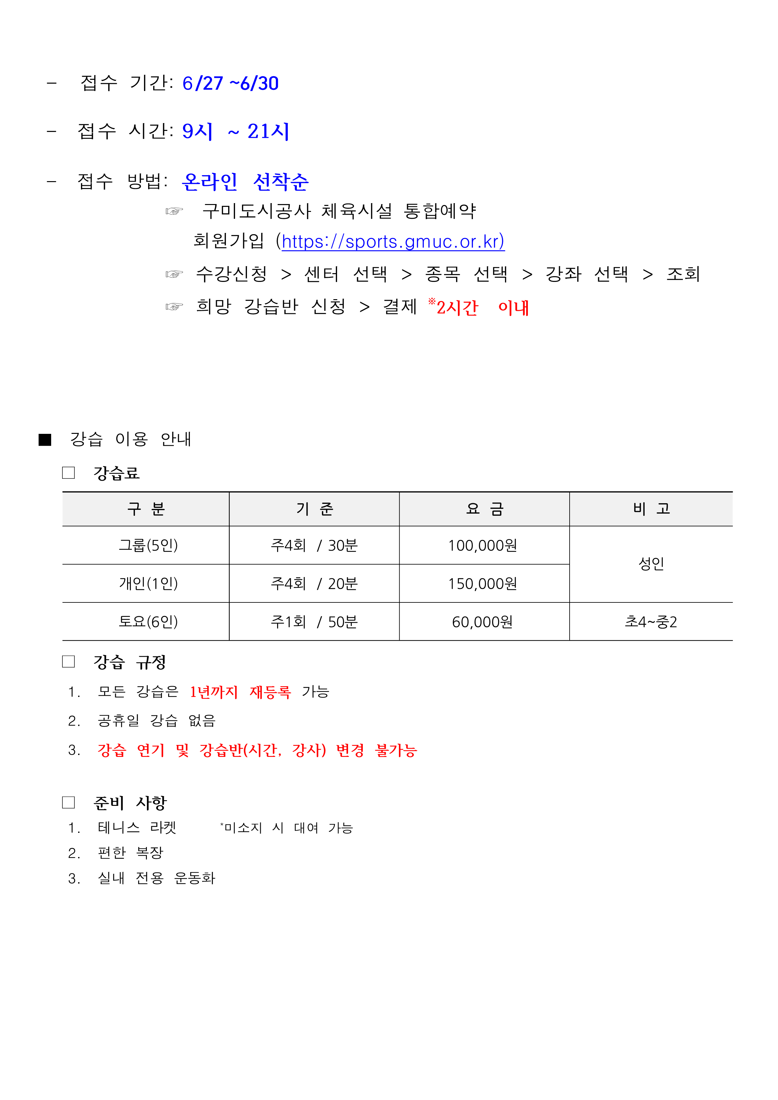 [금오] 7월 강습 잔여석 및 접수 안내 첨부 이미지