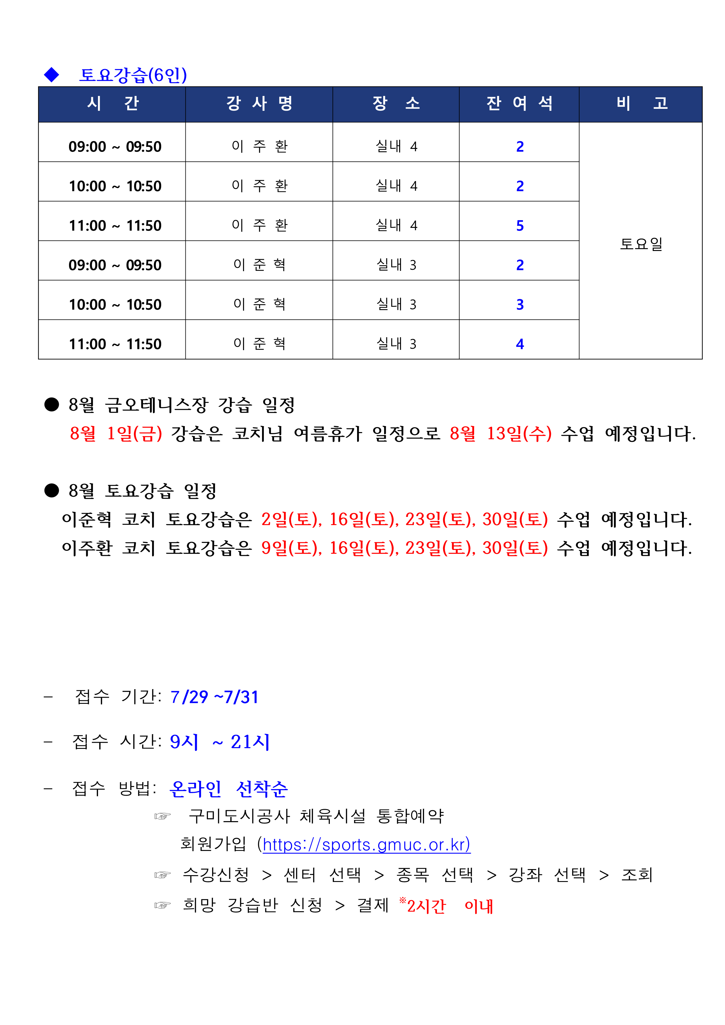 [금오] 8월 강습 잔여석 및 접수 안내 첨부 이미지
