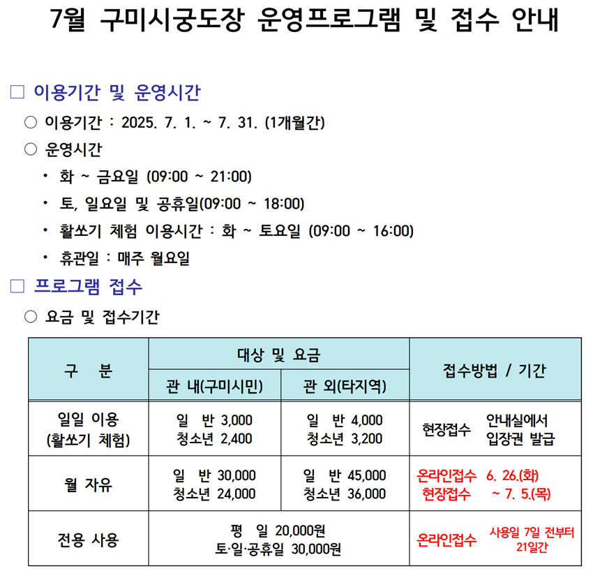 구미시궁도장 7월 프로그램 운영 안내 첨부 이미지