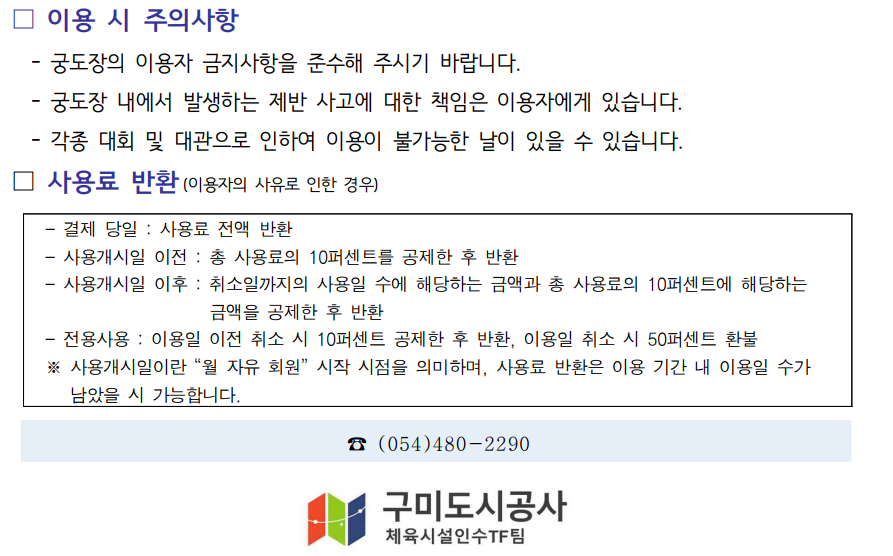 구미시궁도장 7월 프로그램 운영 안내 첨부 이미지