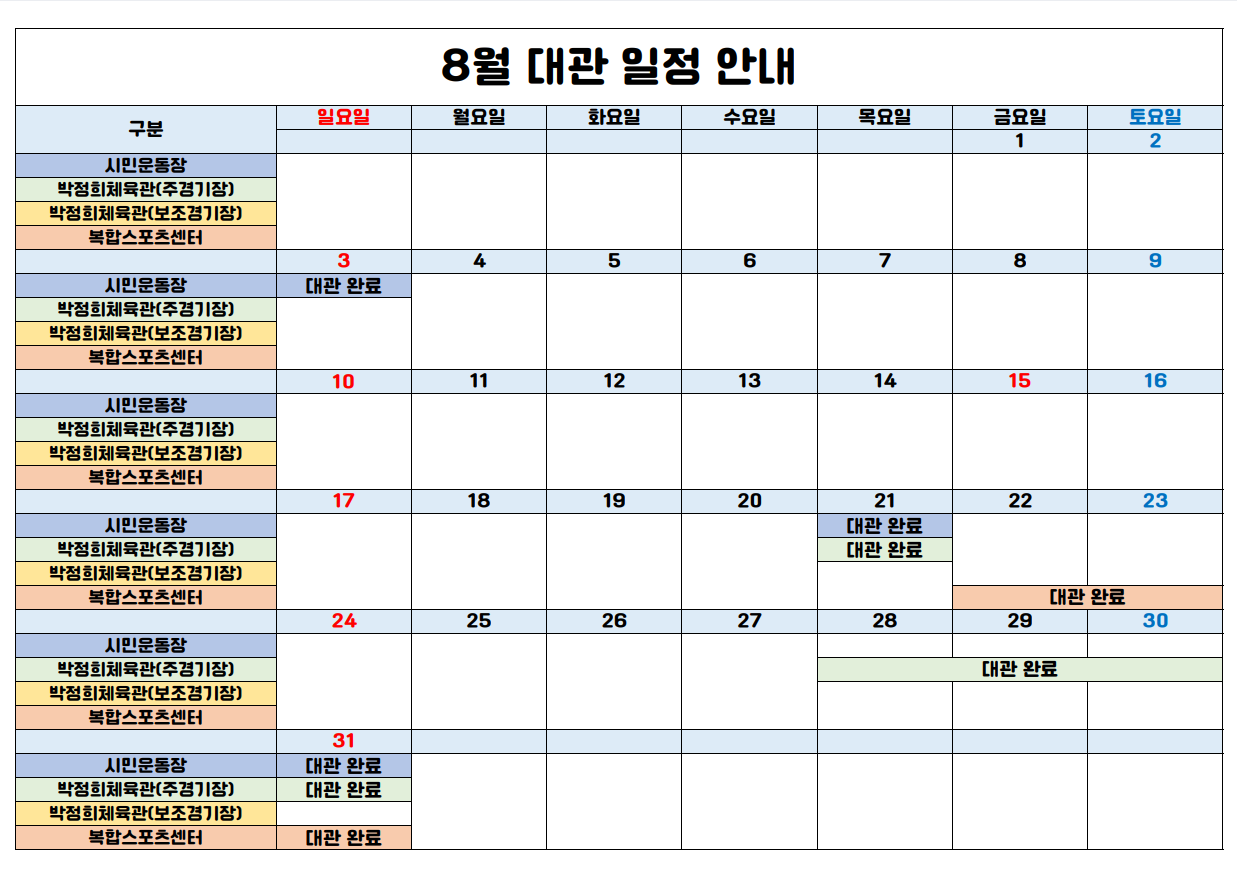 8월 체육시설 대관 일정 안내 첨부 이미지